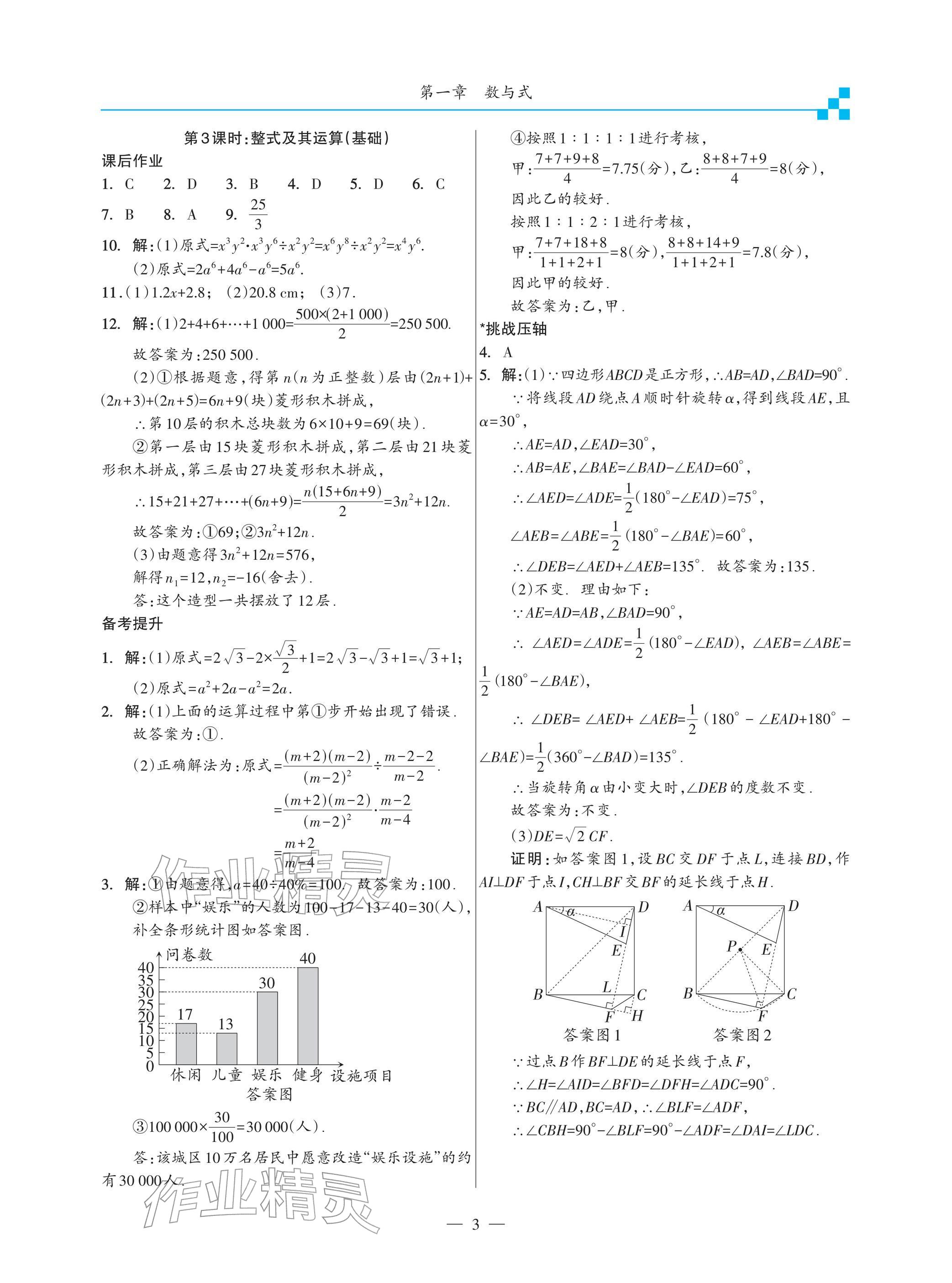 2026年綜合復(fù)習(xí)與測(cè)試黃山書社數(shù)學(xué)&nbsp;參考答案第3頁