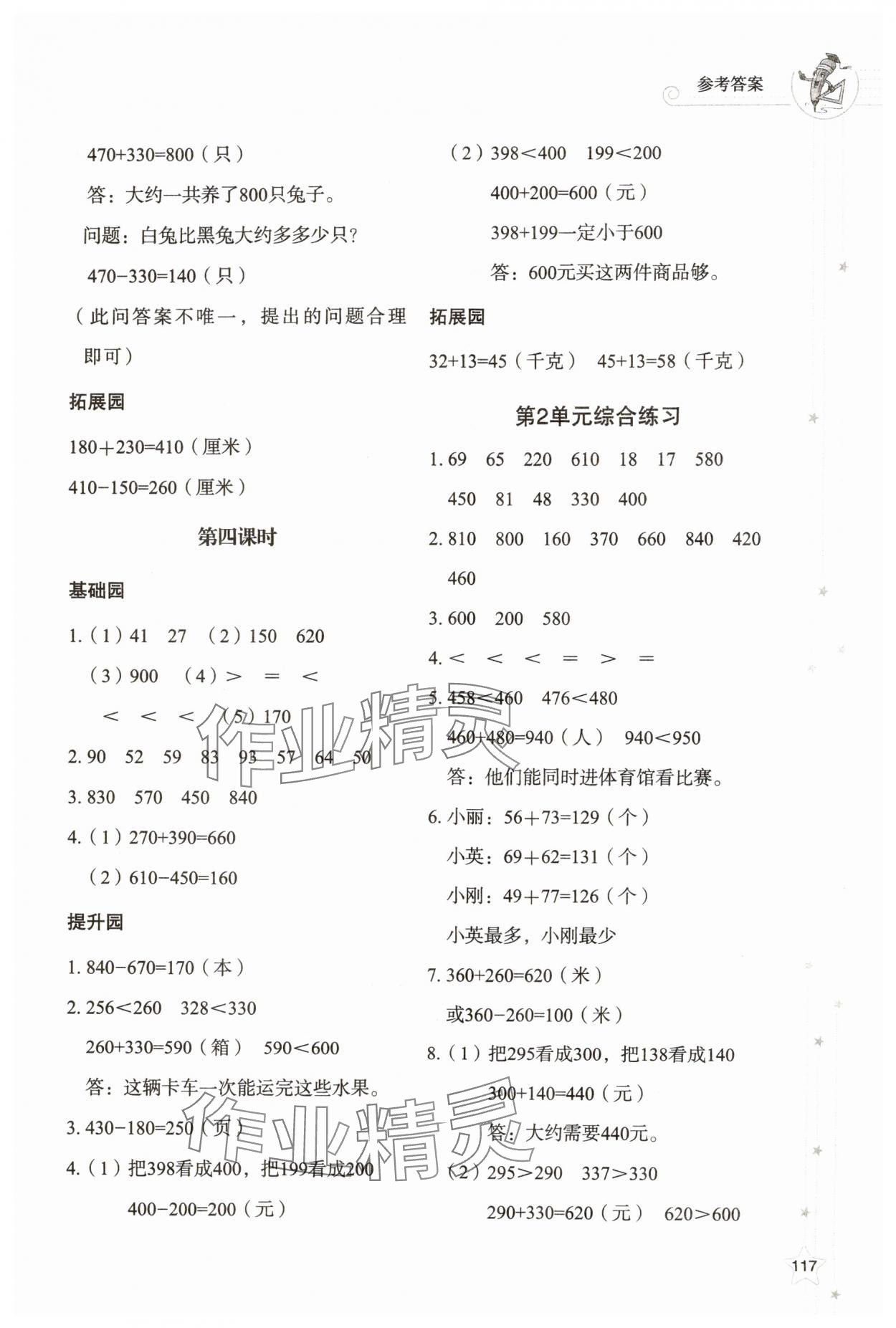 2024年同步練習(xí)冊(cè)山東教育出版社三年級(jí)數(shù)學(xué)上冊(cè)人教版 第3頁(yè)