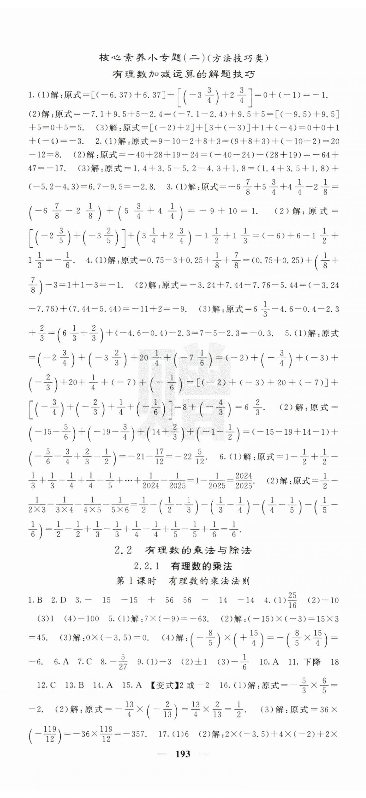 2024年課堂點睛七年級數(shù)學上冊人教版安徽專版 第5頁