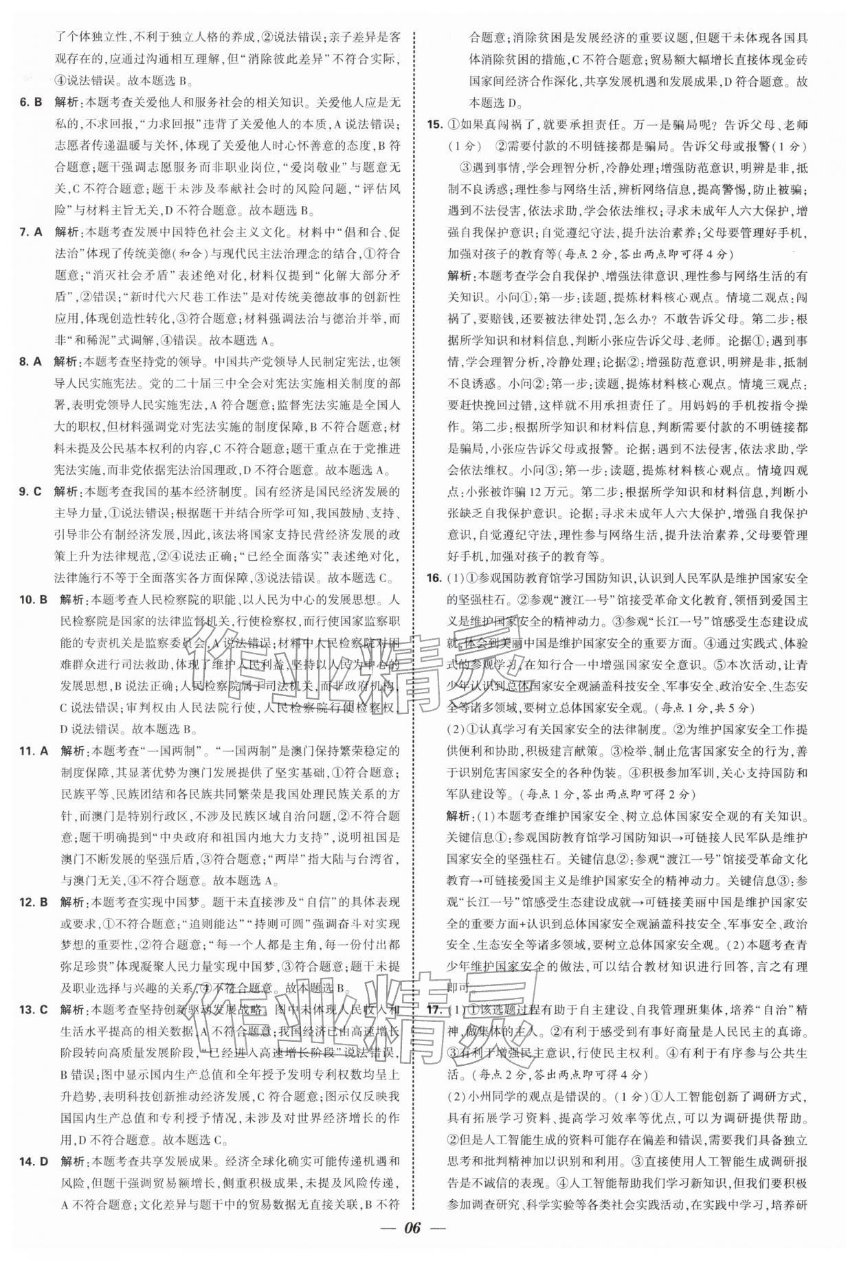 2026年鎖定中考江蘇十三大市中考試卷匯編道德與法治 第6頁