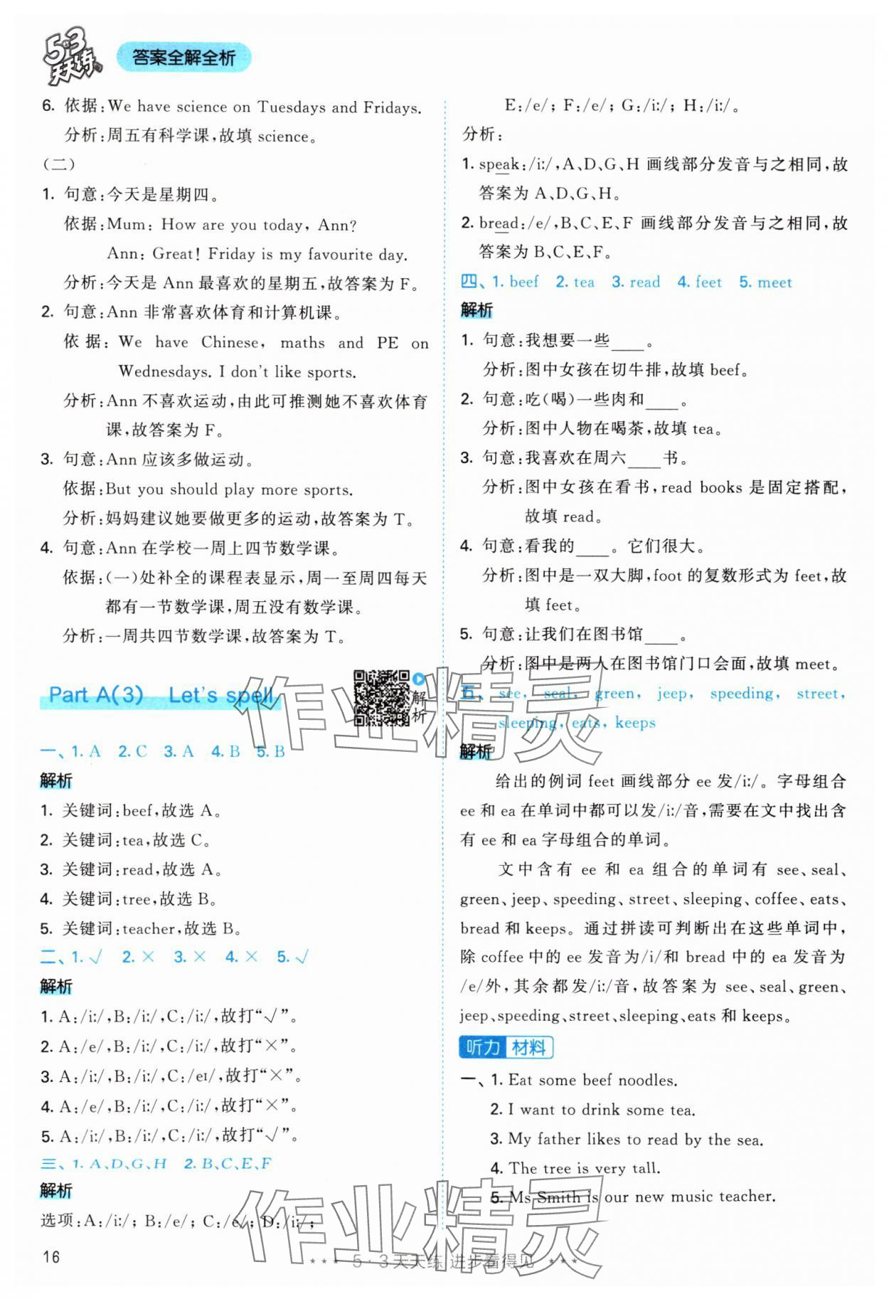 2025年53天天練五年級(jí)英語上冊(cè)人教版 參考答案第16頁