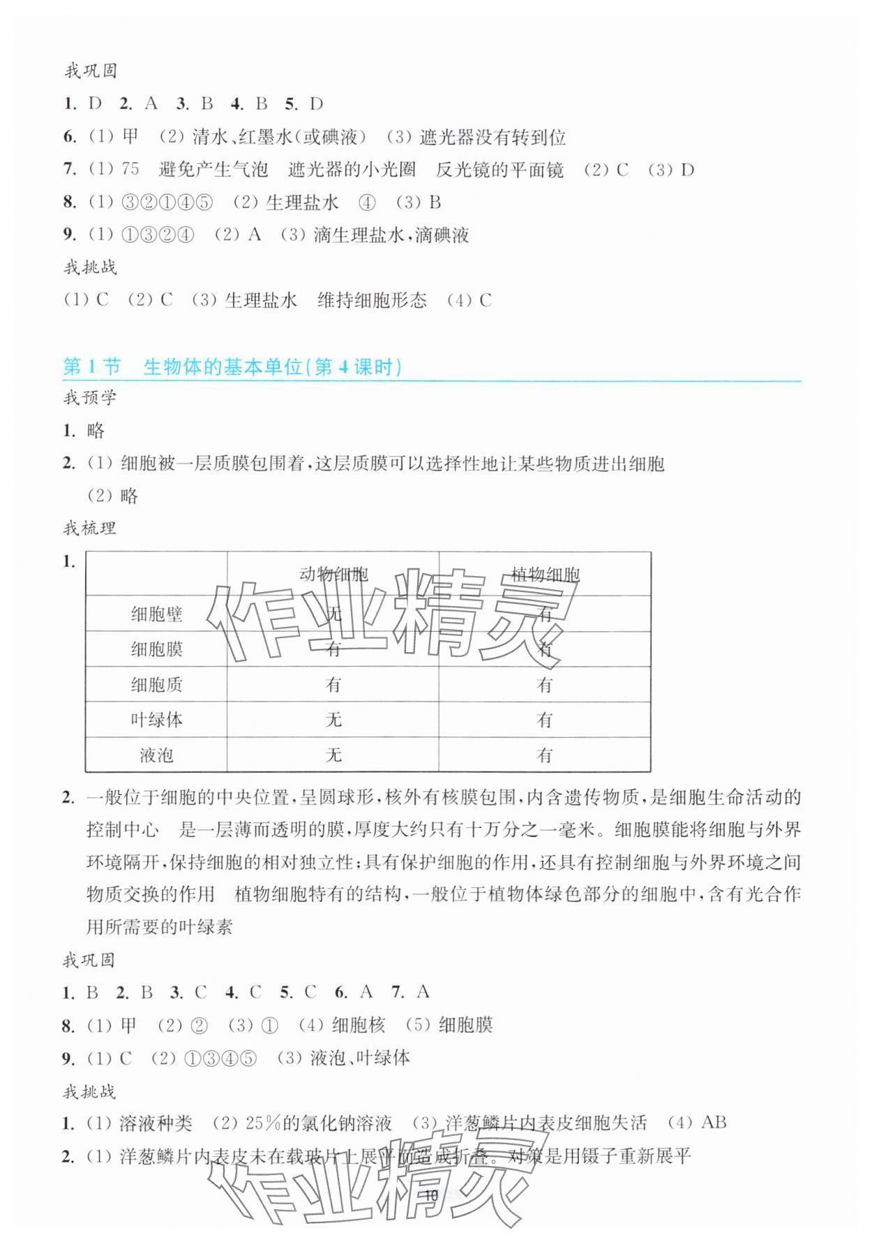 2024年預(yù)學(xué)與導(dǎo)學(xué)七年級(jí)科學(xué)上冊(cè)浙教版 參考答案第10頁