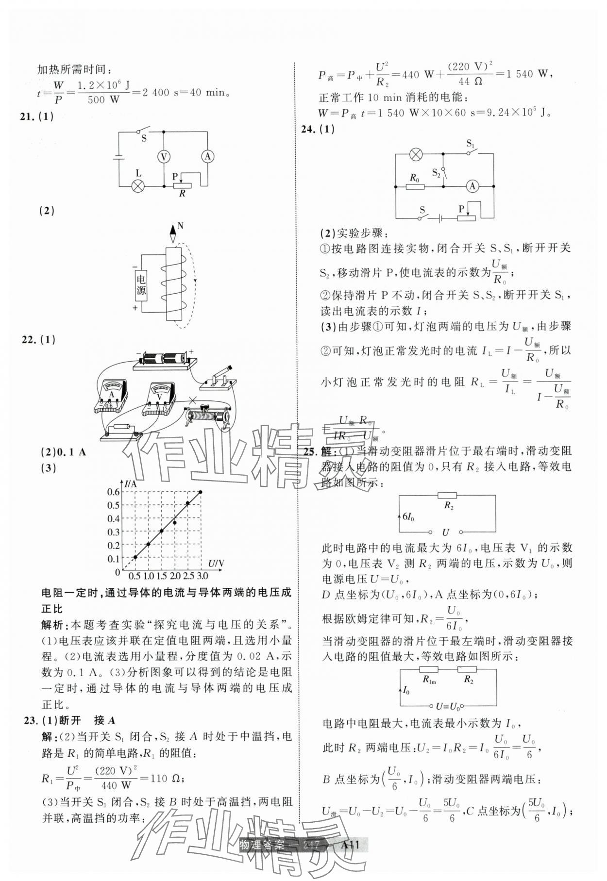 2025年水木教育中考模擬試卷精編物理 參考答案第25頁