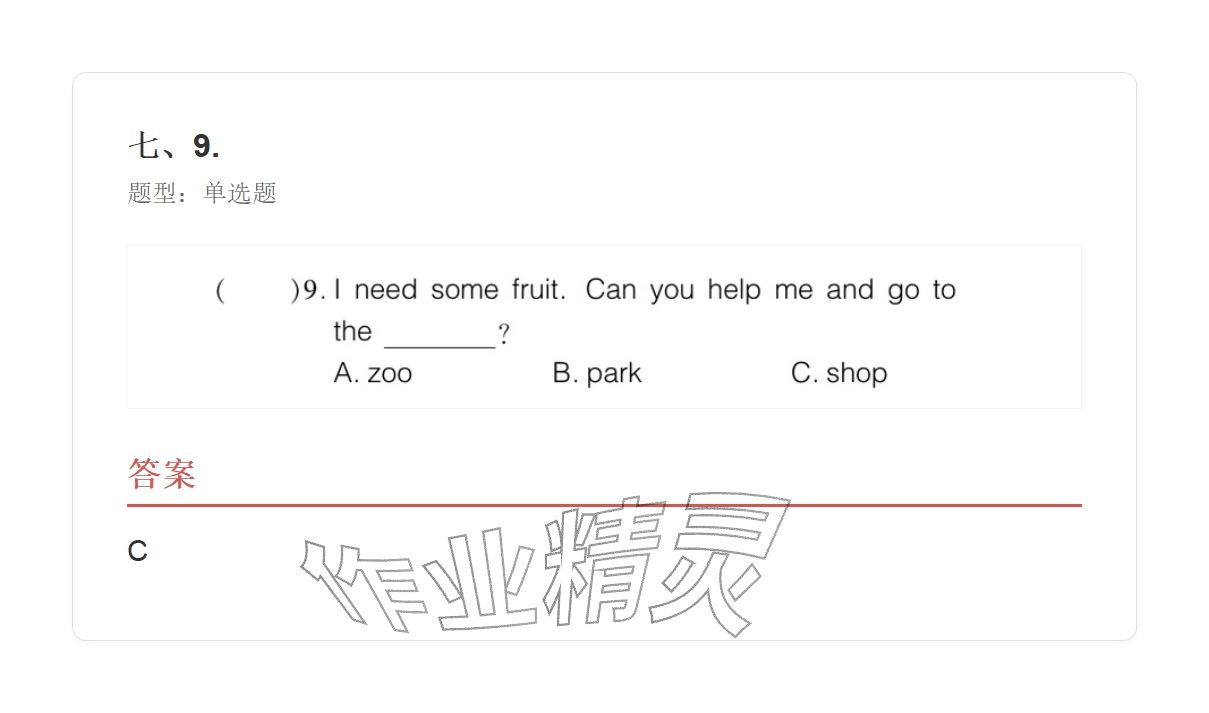 2025年学业水平评价六年级英语上册外研版 参考答案第59页