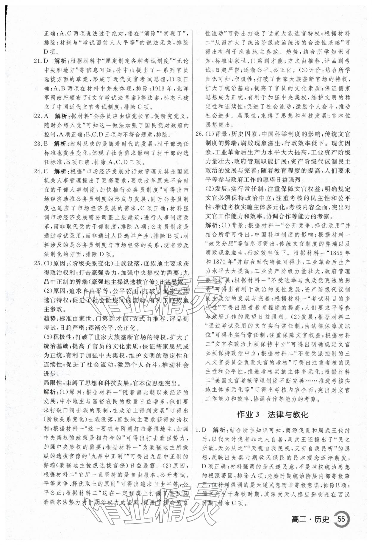 2026年名师点对点快乐假期讲练测高二历史&nbsp;第5页