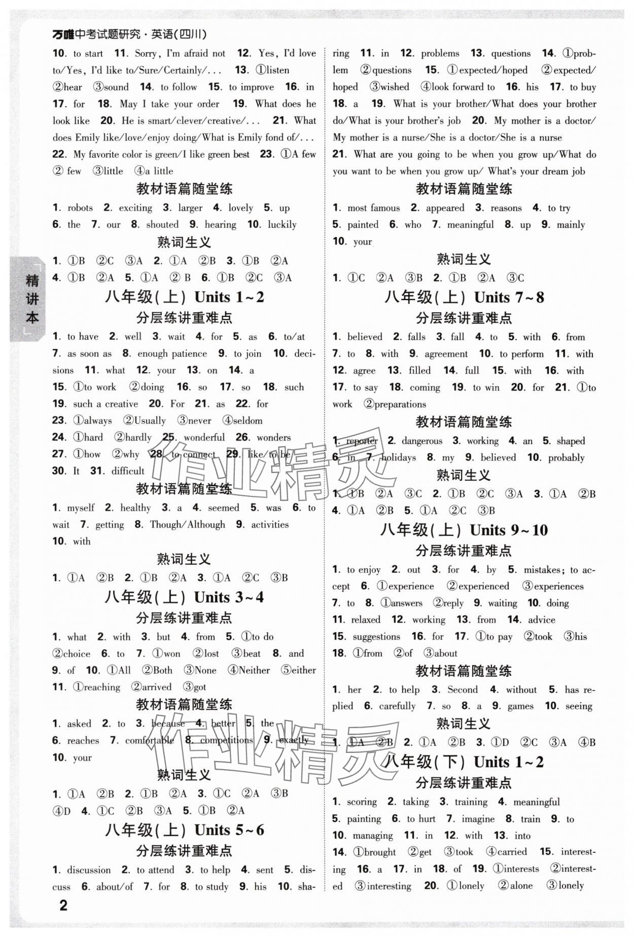 2025年萬唯中考試題研究英語四川專版 參考答案第2頁