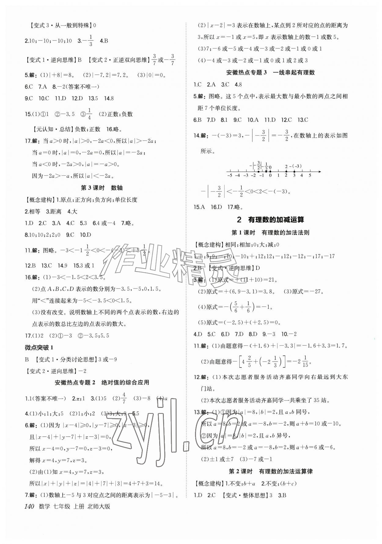 2026年新编基础训练七年级数学上册北师大版&nbsp;第2页