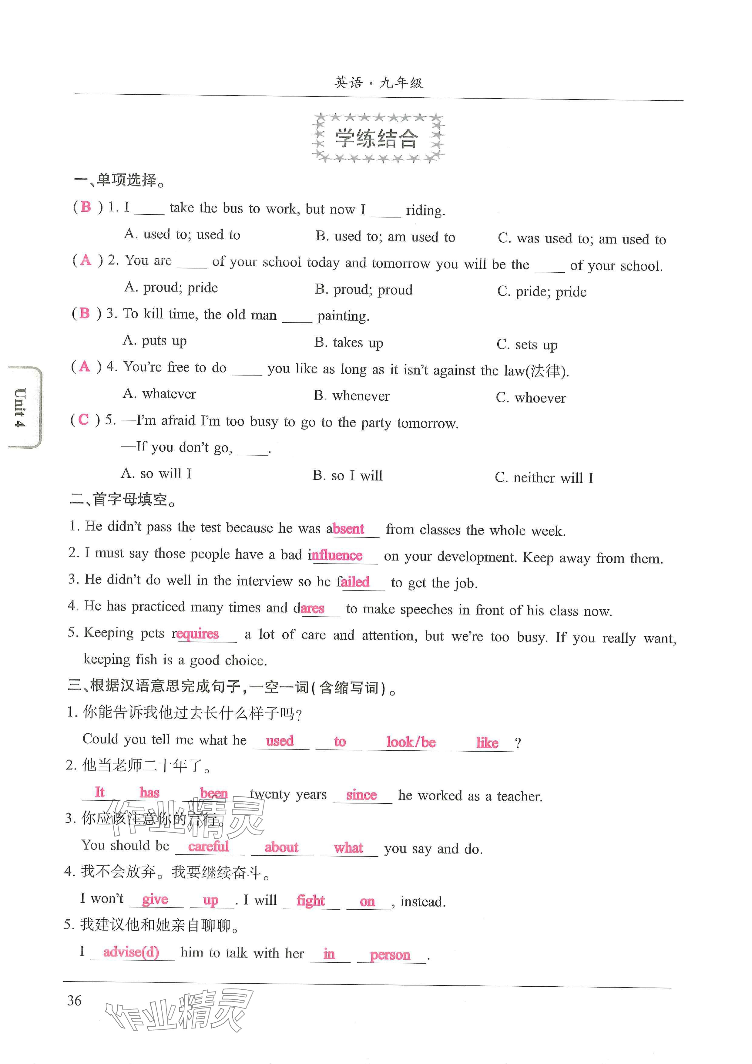 2024年新视界初中英语九年级英语上册人教版 参考答案第37页