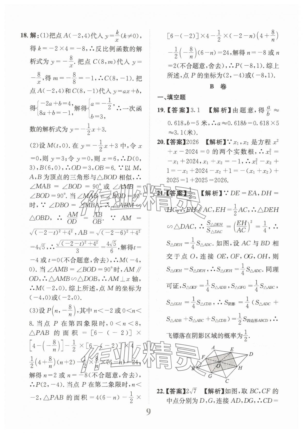 2025年金卷1號中考模擬仿真卷數(shù)學(xué)中考成都專版 第9頁