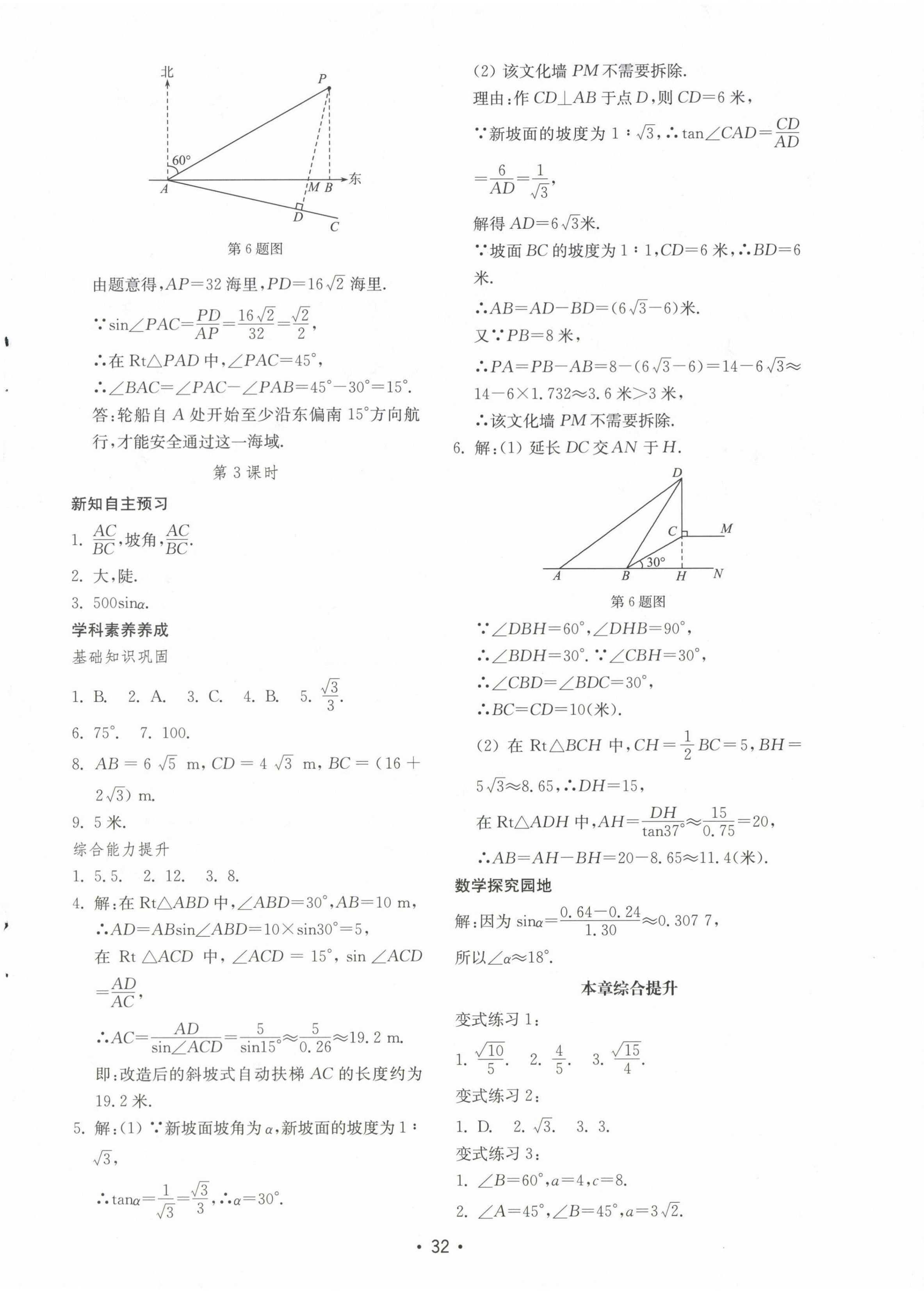 2024年初中基础训练山东教育出版社九年级数学上册青岛版 第8页