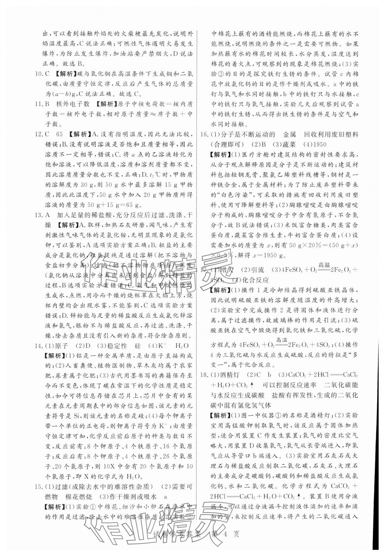 2024年中考方舟化學(xué)江西專版&nbsp;第4頁