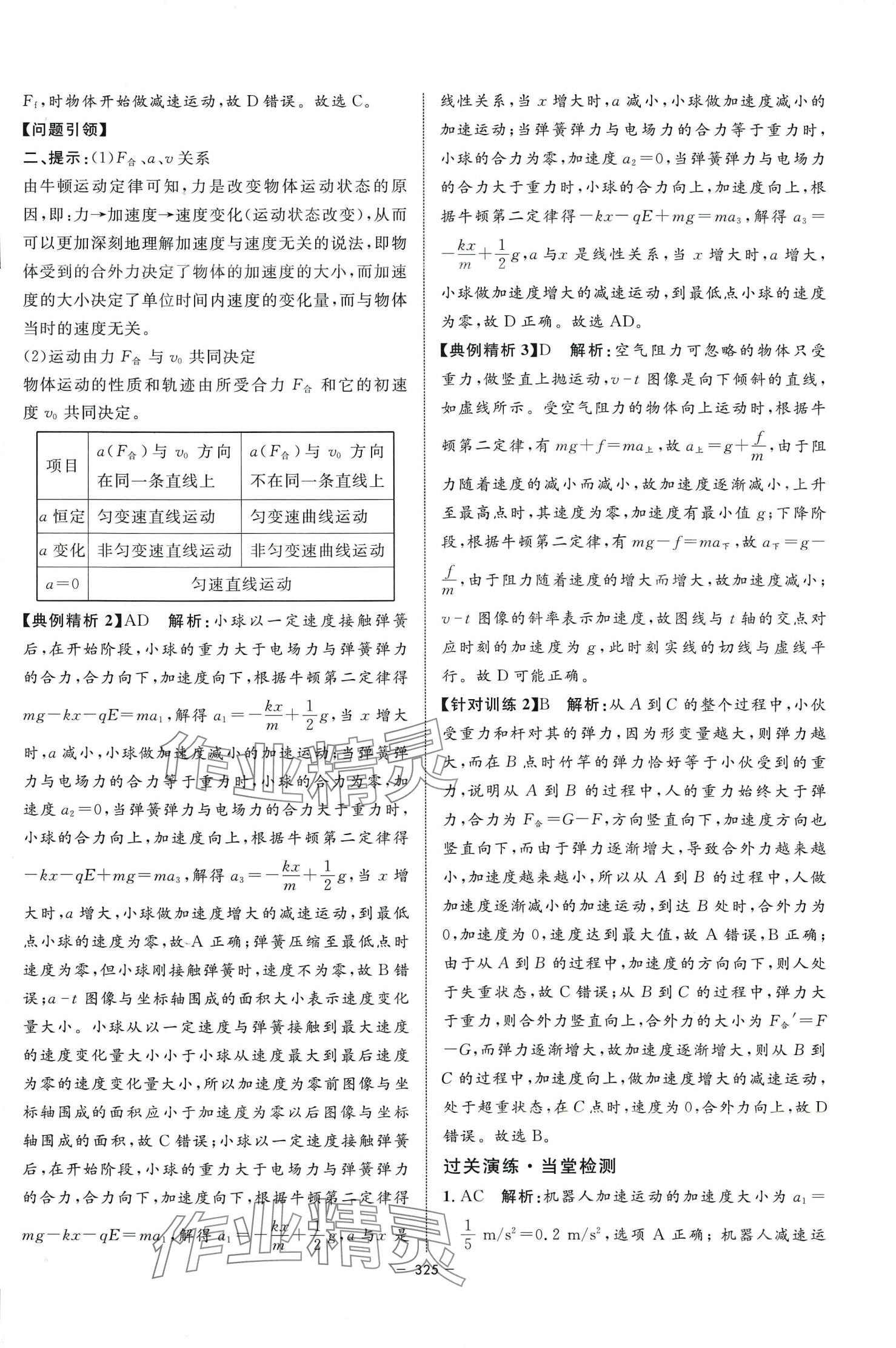 2024年钟书金牌金典导学案高中物理上海专版&nbsp;参考答案第19页