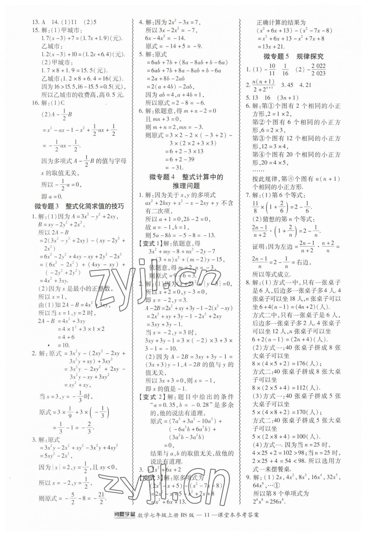 2023年零障礙導教導學案七年級數(shù)學上冊北師大版 第11頁