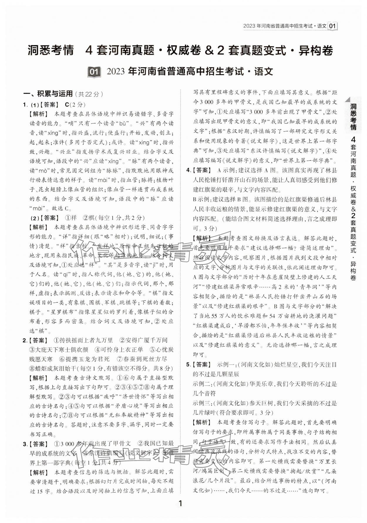 2024年鼎成中考河南中考真題匯編語文中考 第1頁
