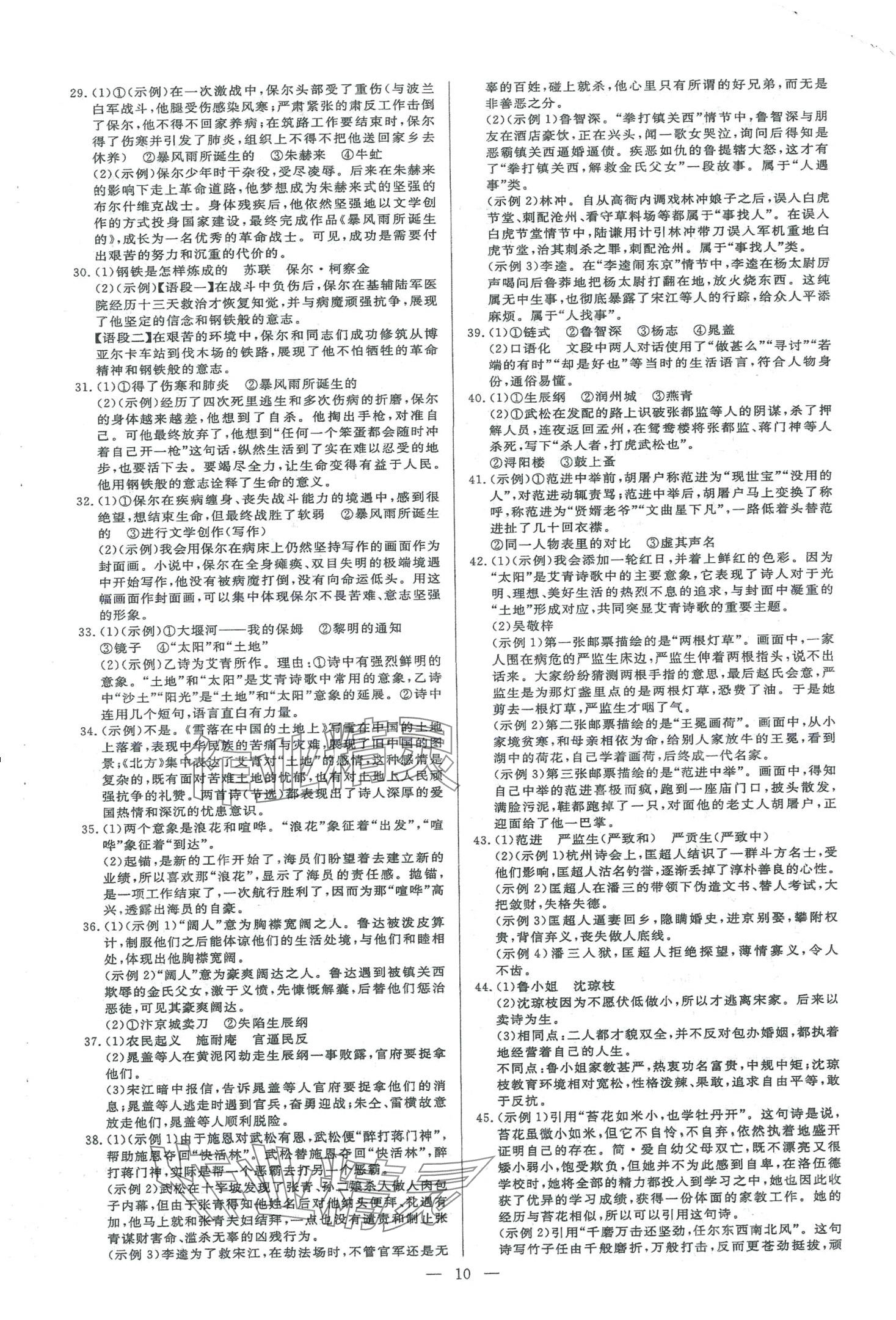 2024年中考新突破語文濟南專版&nbsp;第10頁