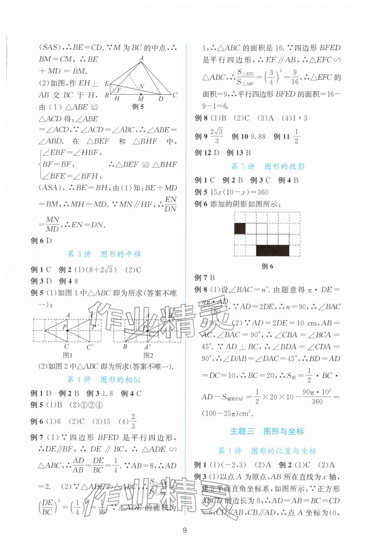 2025年初中學(xué)業(yè)水平考試總復(fù)習(xí)數(shù)學(xué) 參考答案第9頁