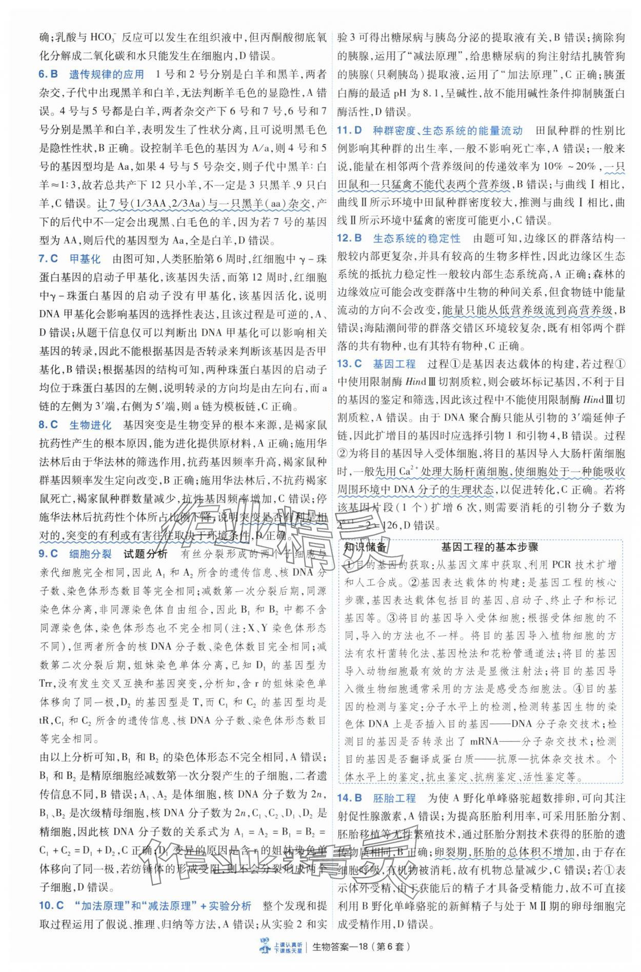 2025年高考沖刺優(yōu)秀模擬試卷匯編45套生物 第18頁(yè)