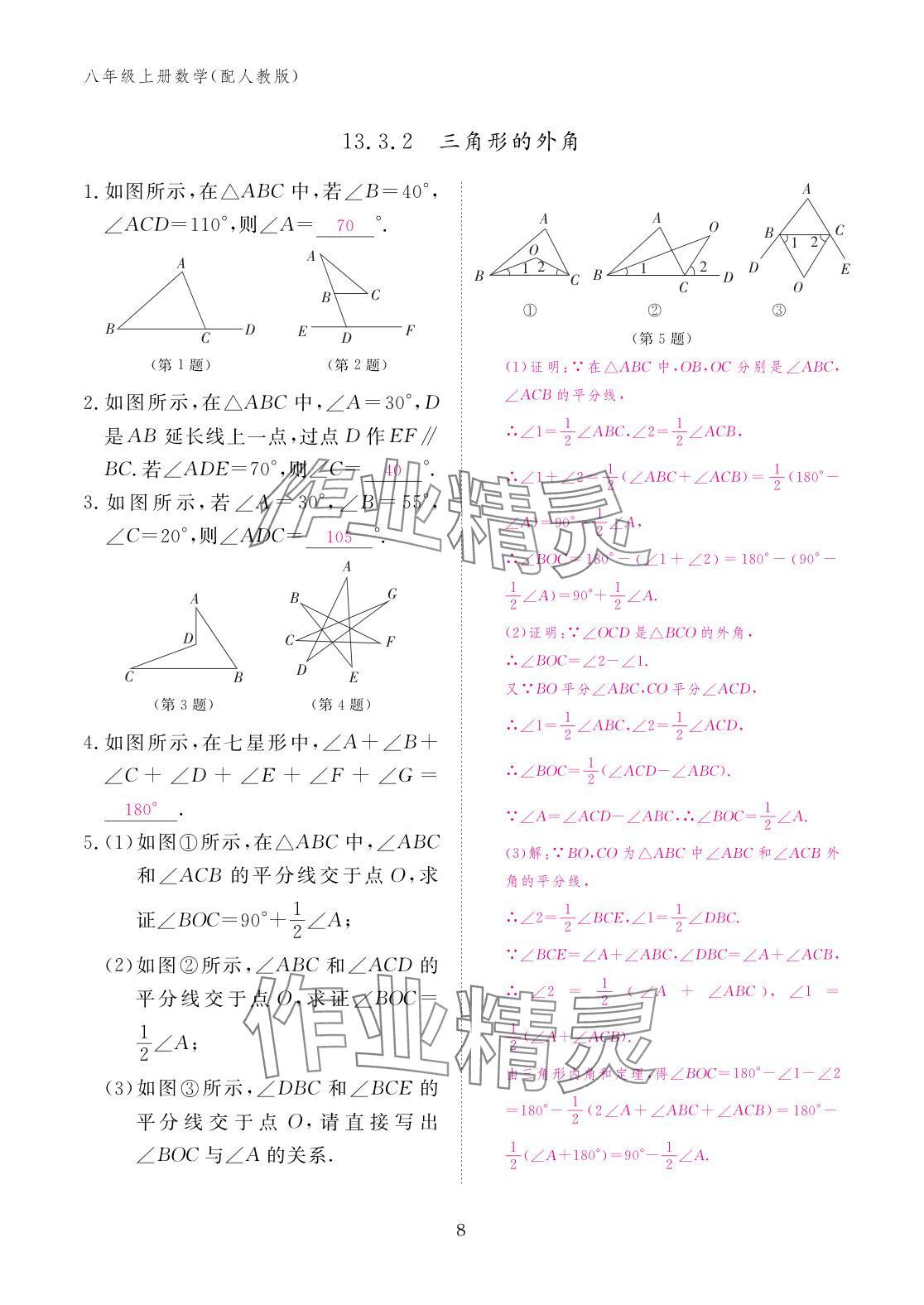 2025年作業(yè)本江西教育出版社八年級數(shù)學上冊人教版 參考答案第8頁