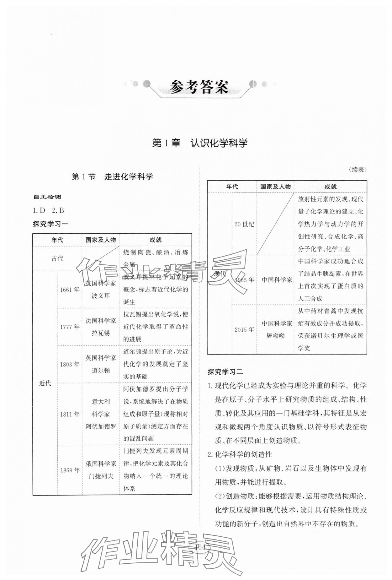 2025年高中同步練習冊化學必修第一冊魯科版山東科學技術出版社 參考答案第1頁