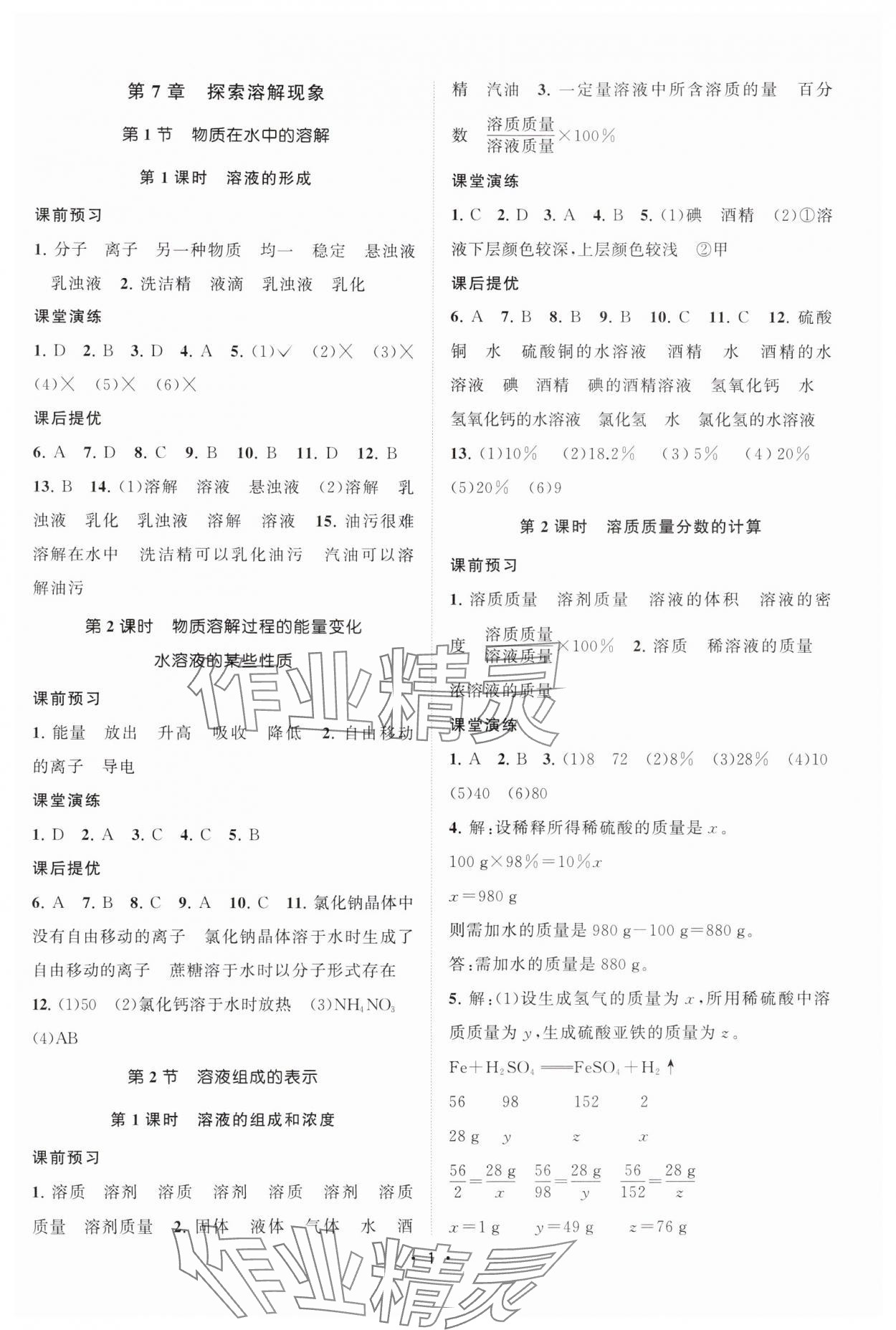 2025年课时提优计划作业本九年级化学下册沪教版 参考答案第1页