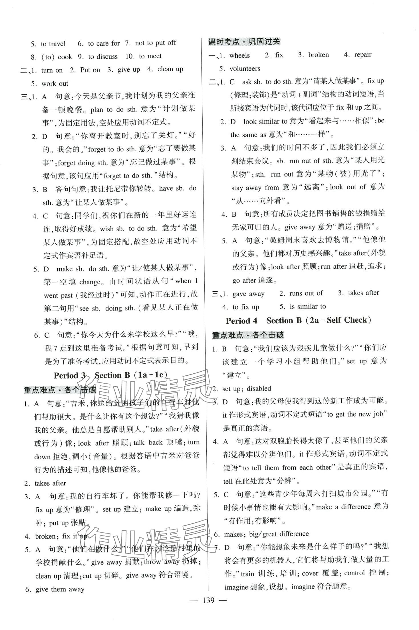 2024年走向名校八年級(jí)英語下冊(cè)人教版 第7頁