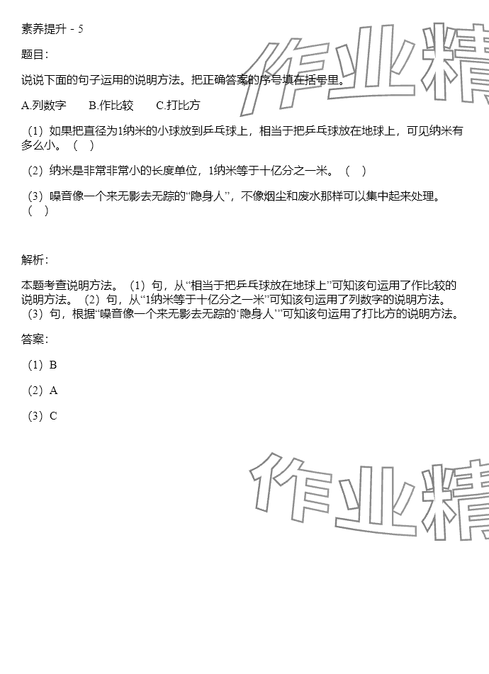 2024年同步實踐評價課程基礎(chǔ)訓練四年級語文下冊人教版 參考答案第43頁