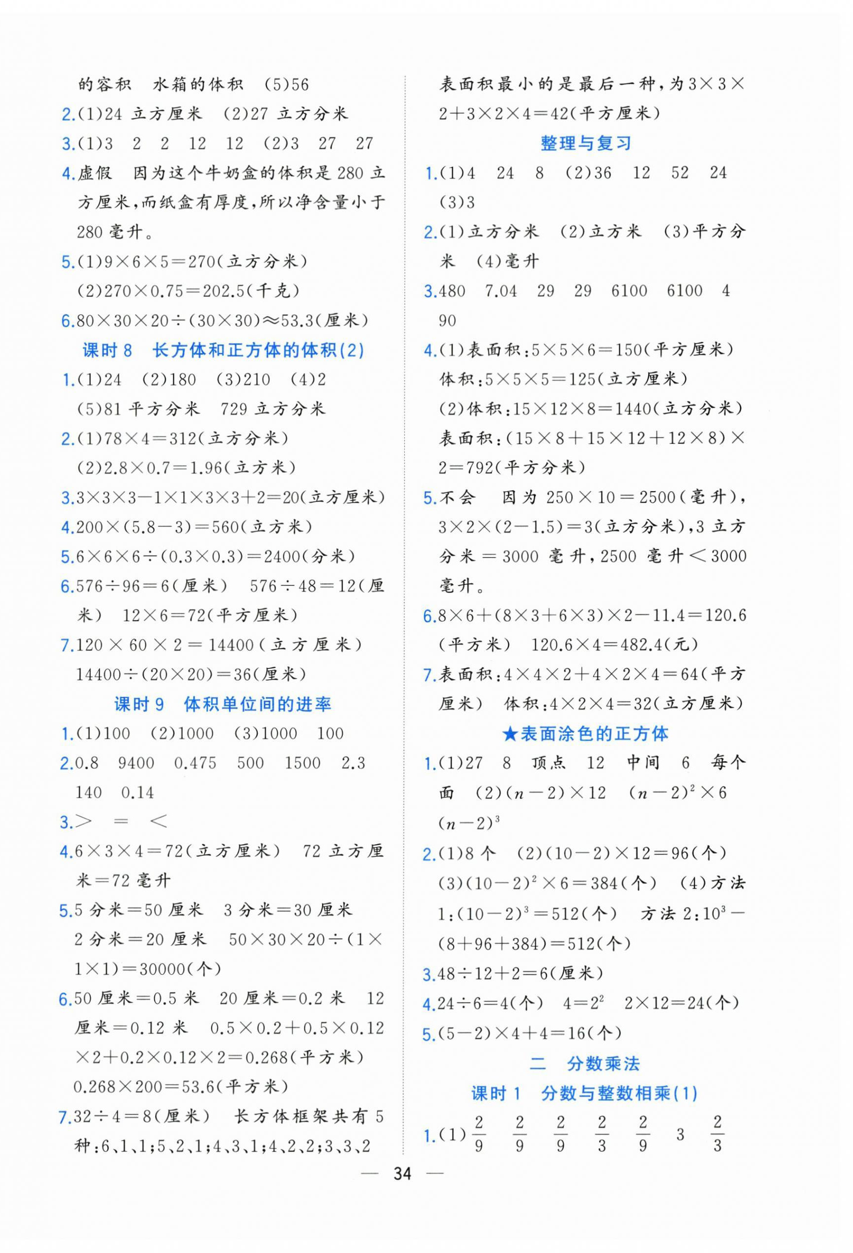 2023年全優(yōu)作業(yè)本六年級數(shù)學上冊蘇教版 第2頁