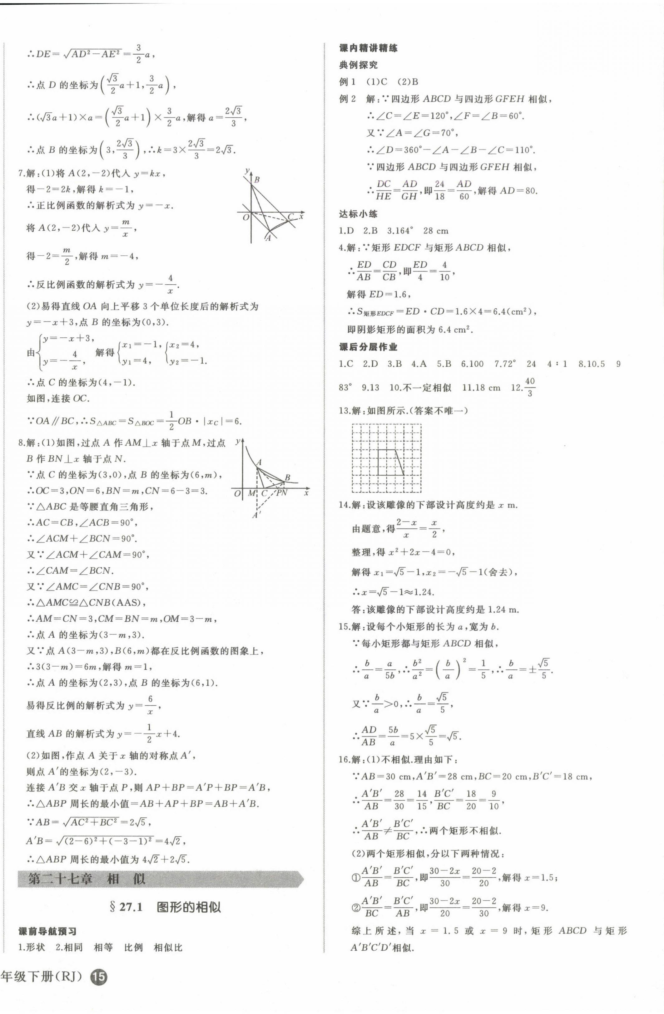 2025年超越訓(xùn)練九年級數(shù)學(xué)下冊人教版四川專版 第6頁