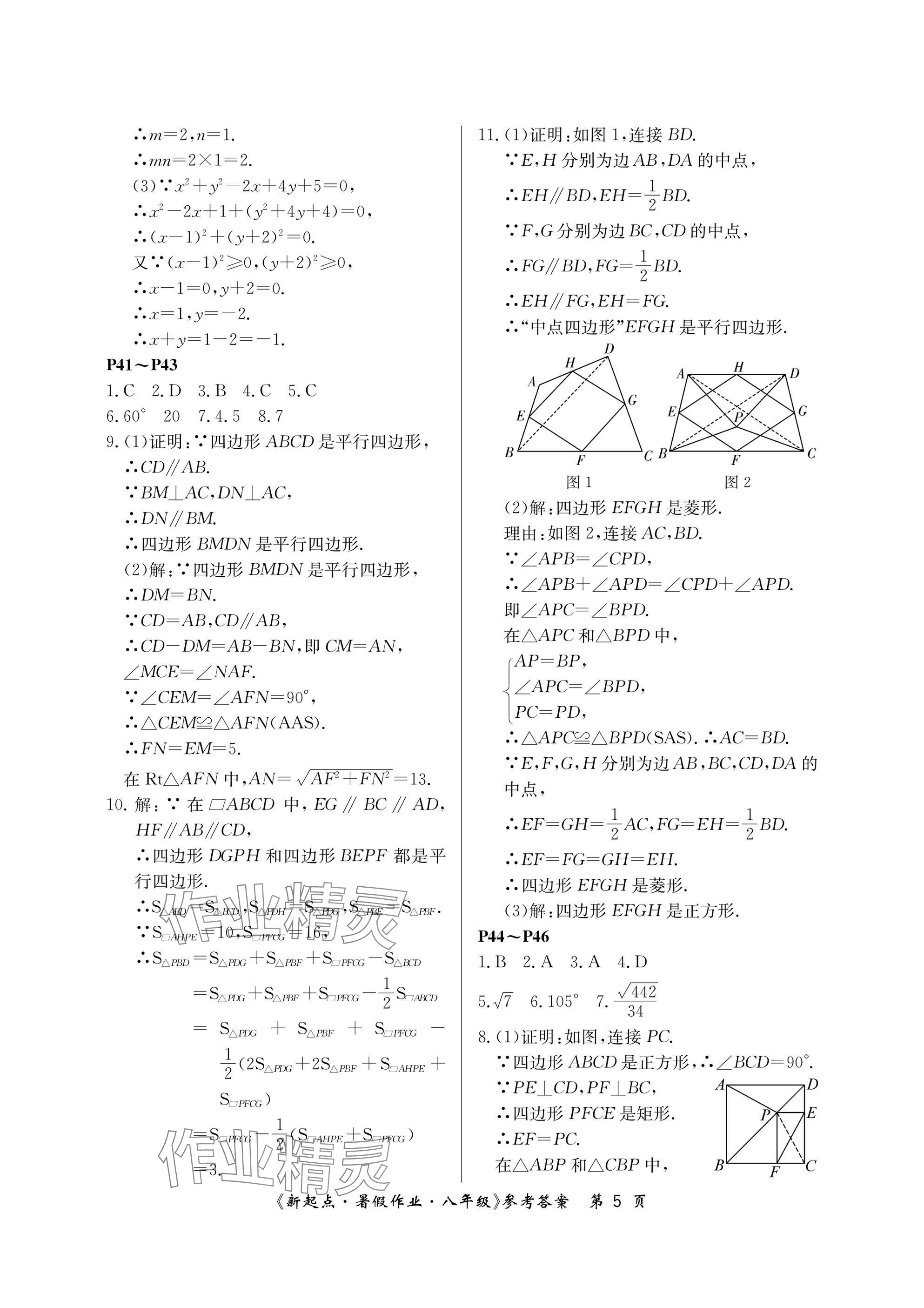 2025年新起點暑假作業(yè)八年級合訂本 參考答案第5頁