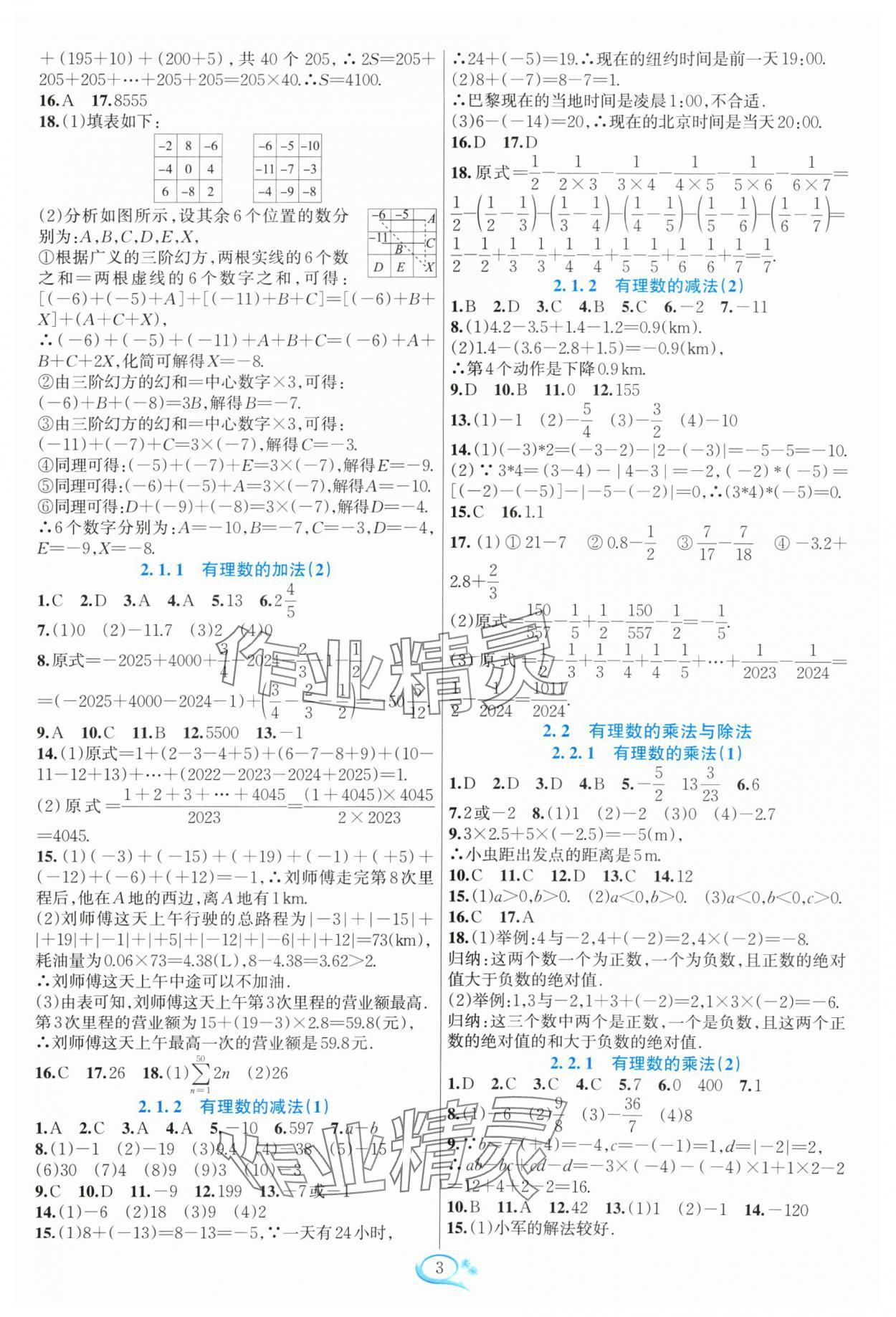 2024年全優(yōu)方案夯實與提高七年級數(shù)學(xué)上冊人教版 參考答案第3頁