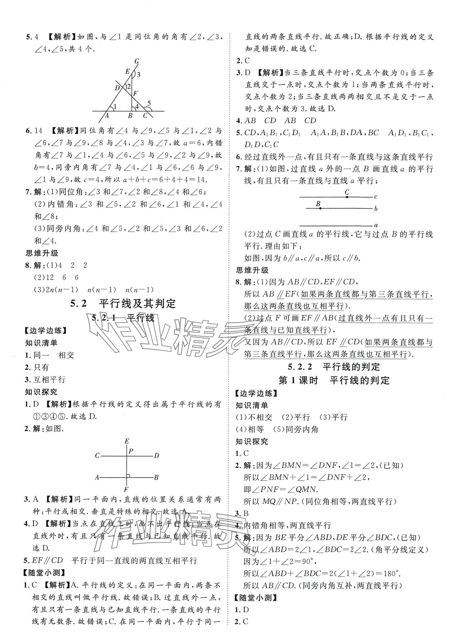 2024年一課通隨堂小練習七年級數(shù)學下冊人教版 第4頁