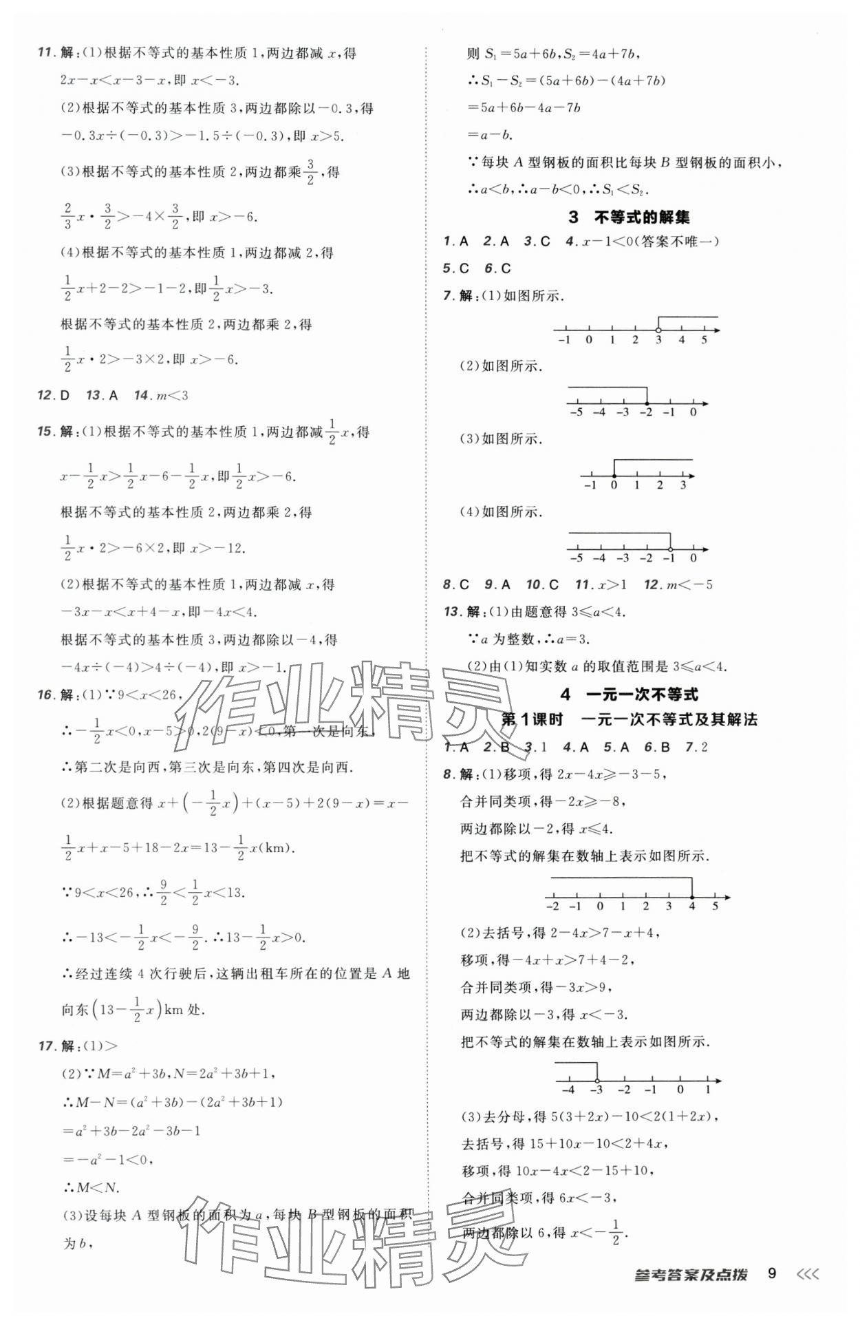 2025年點撥訓練八年級數學下冊北師大版 參考答案第9頁