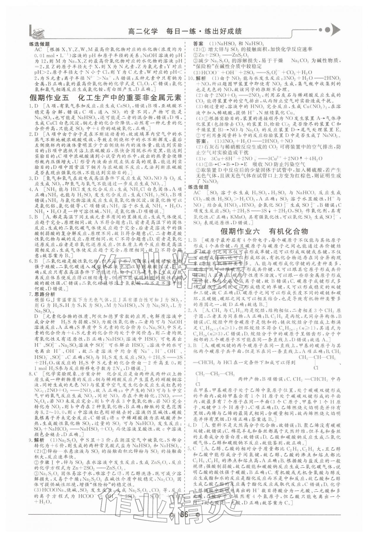 2026年快乐假期讲练测高二化学&nbsp;第4页