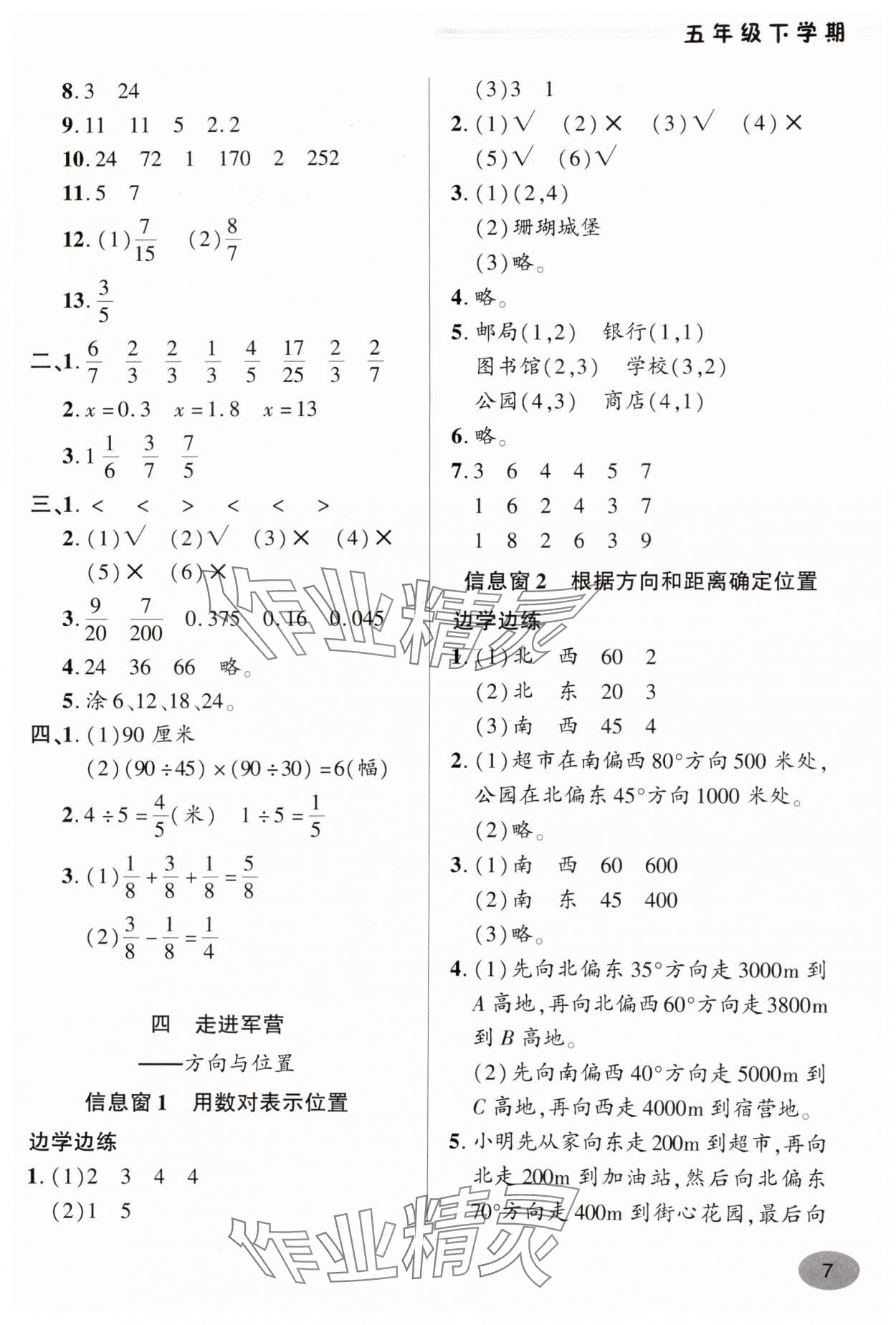 2025年新課堂學習與探究五年級數學下冊青島版 第7頁