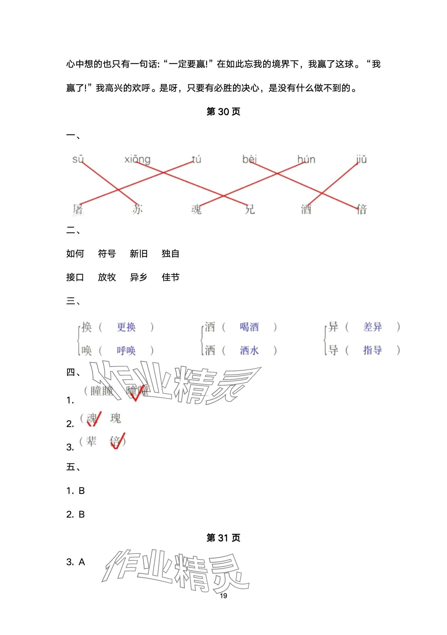 2024年云南省标准教辅同步指导训练与检测三年级语文下册人教版 第19页