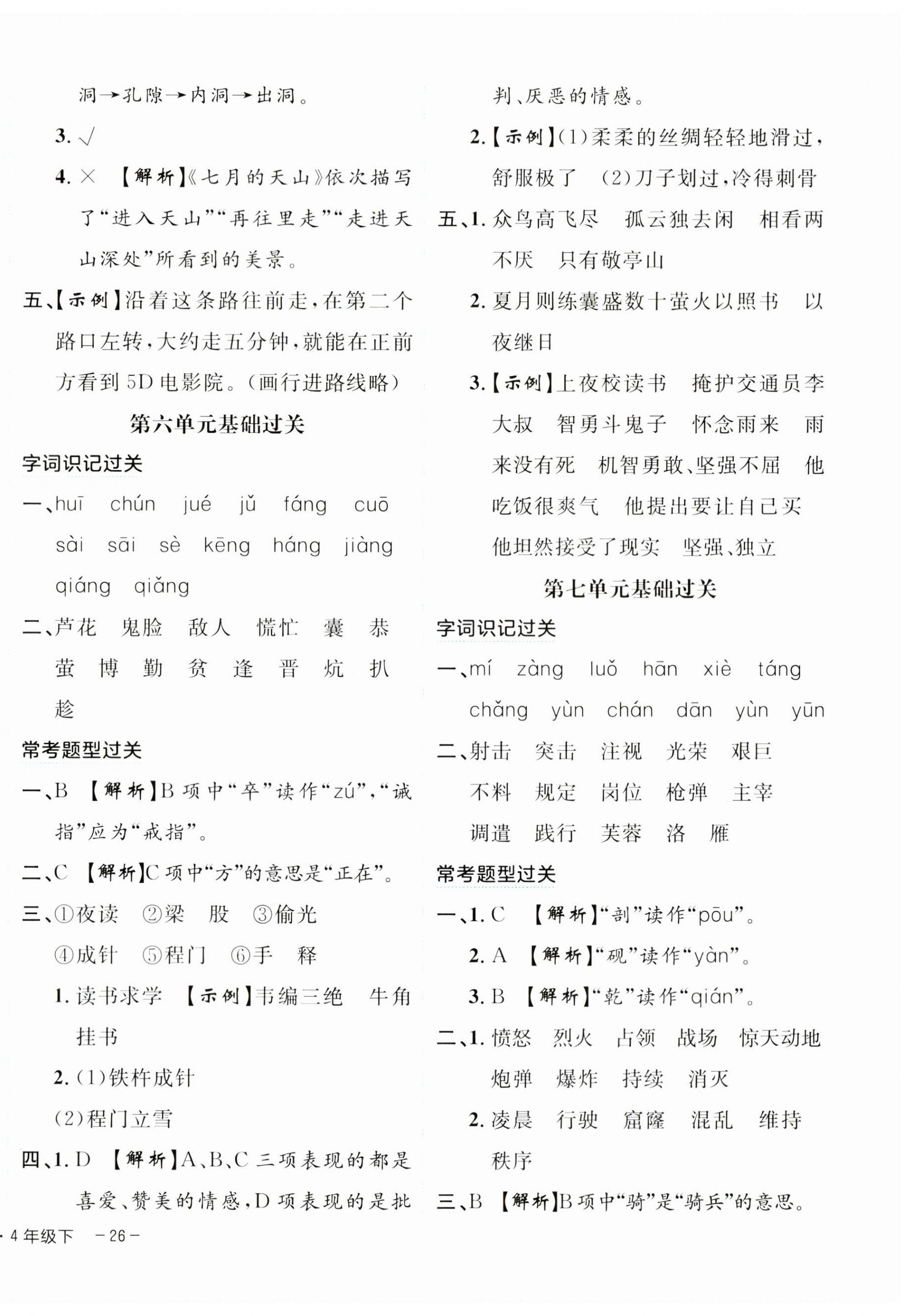 2024年期末真題新卷四年級語文下冊人教版浙江專版 第4頁