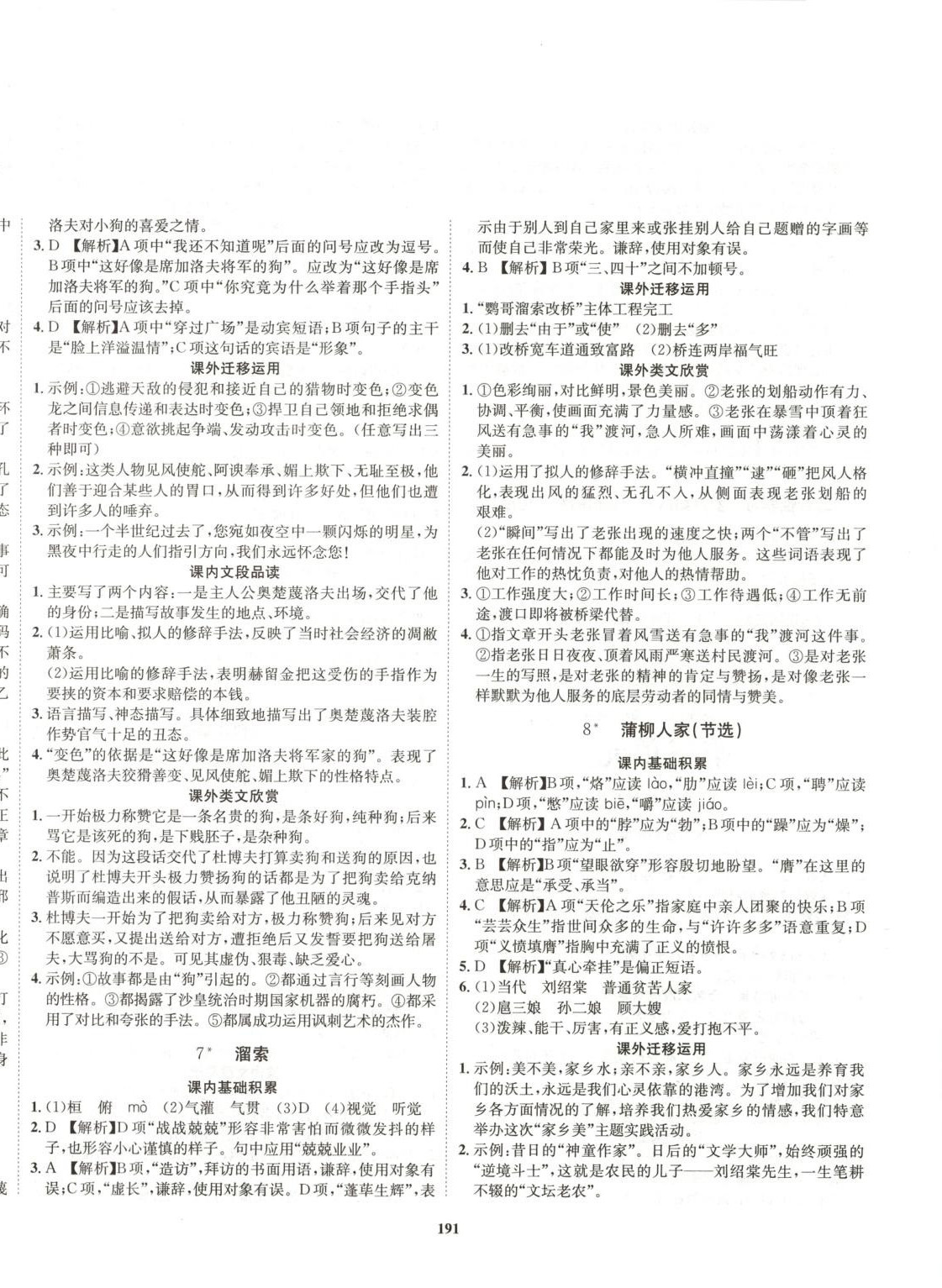 2025年指南针课堂优化九年级语文下册人教版&nbsp;第3页