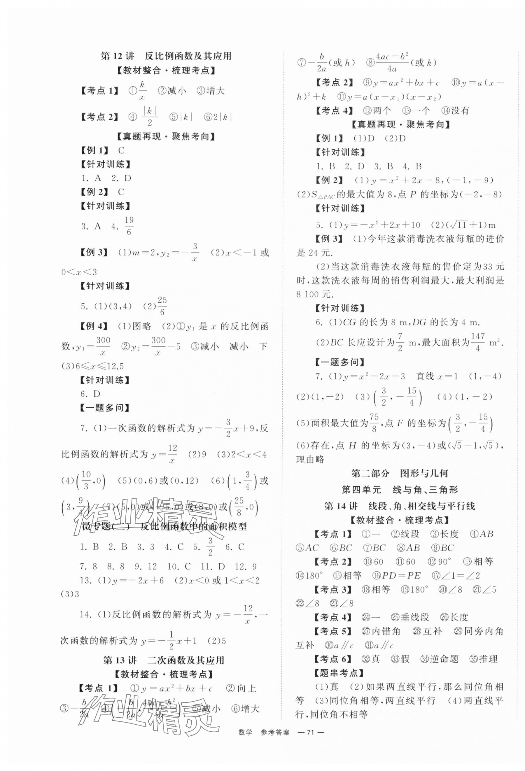 2024年全程夺冠中考突破数学 第5页