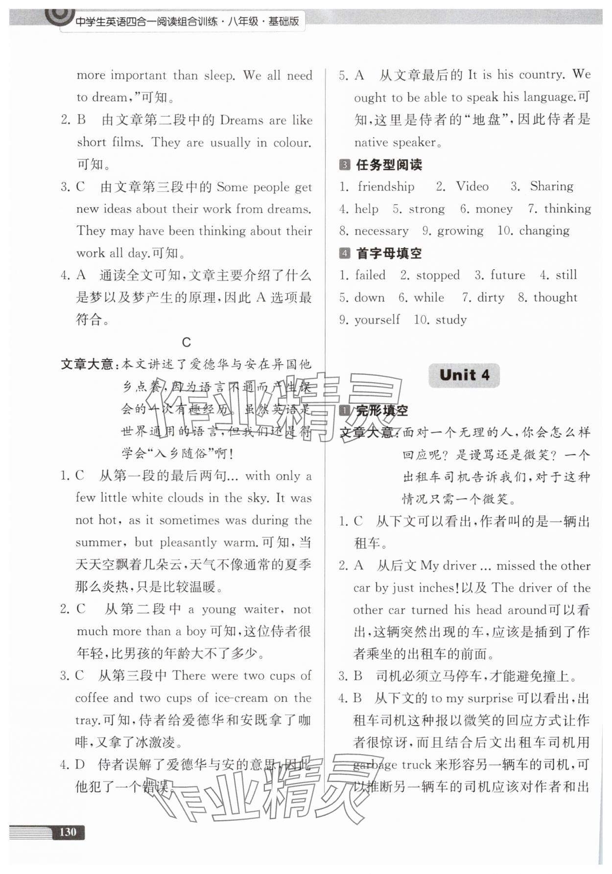 2025年中学生英语四合一阅读组合训练八年级基础版&nbsp;第6页