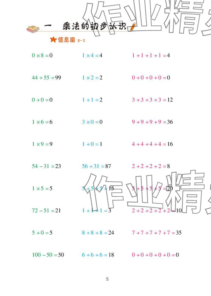 2024年口算天天練二年級數(shù)學上冊青島版 參考答案第5頁