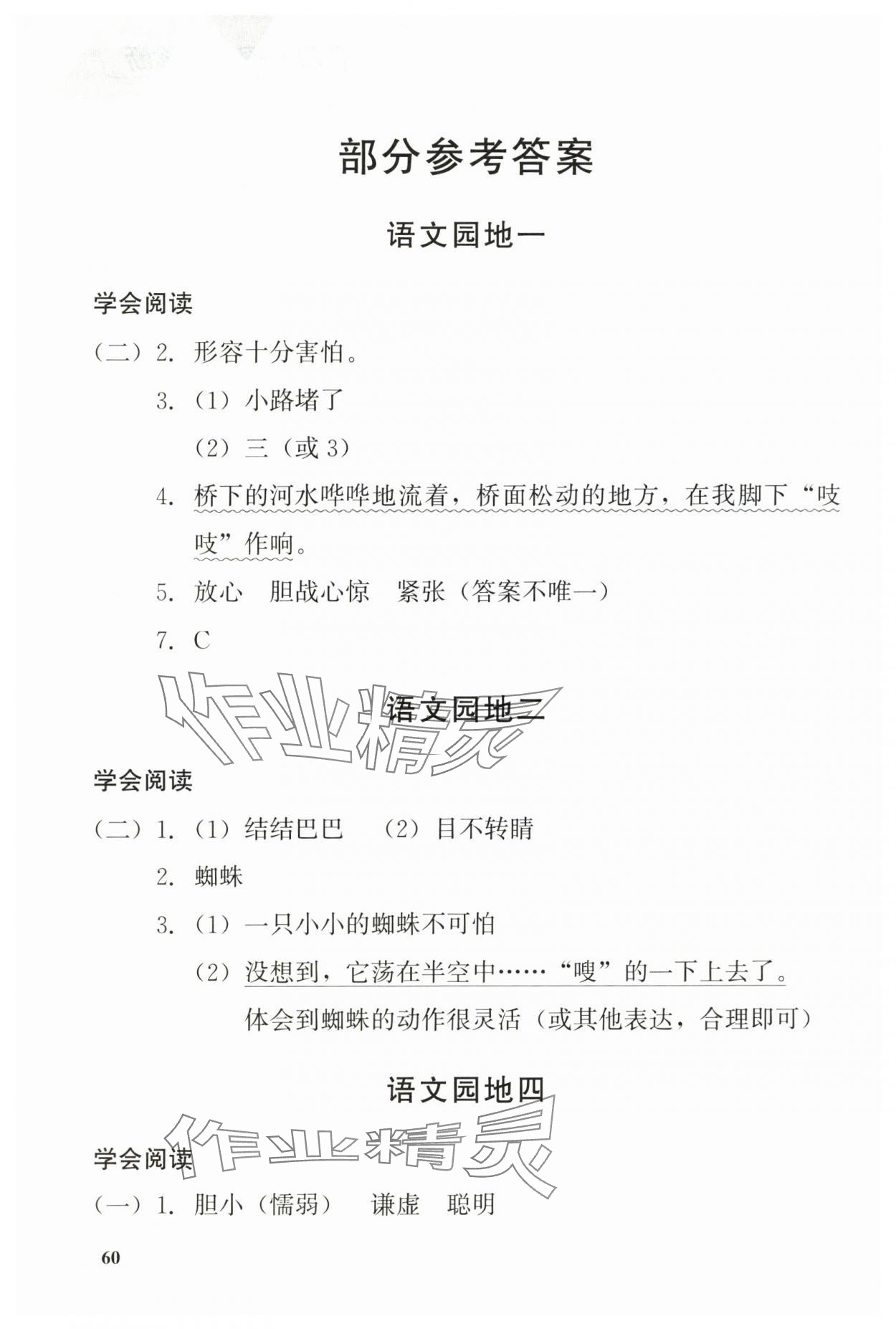 2025年学习探究诊断小学语文三年级上册人教版 参考答案第1页