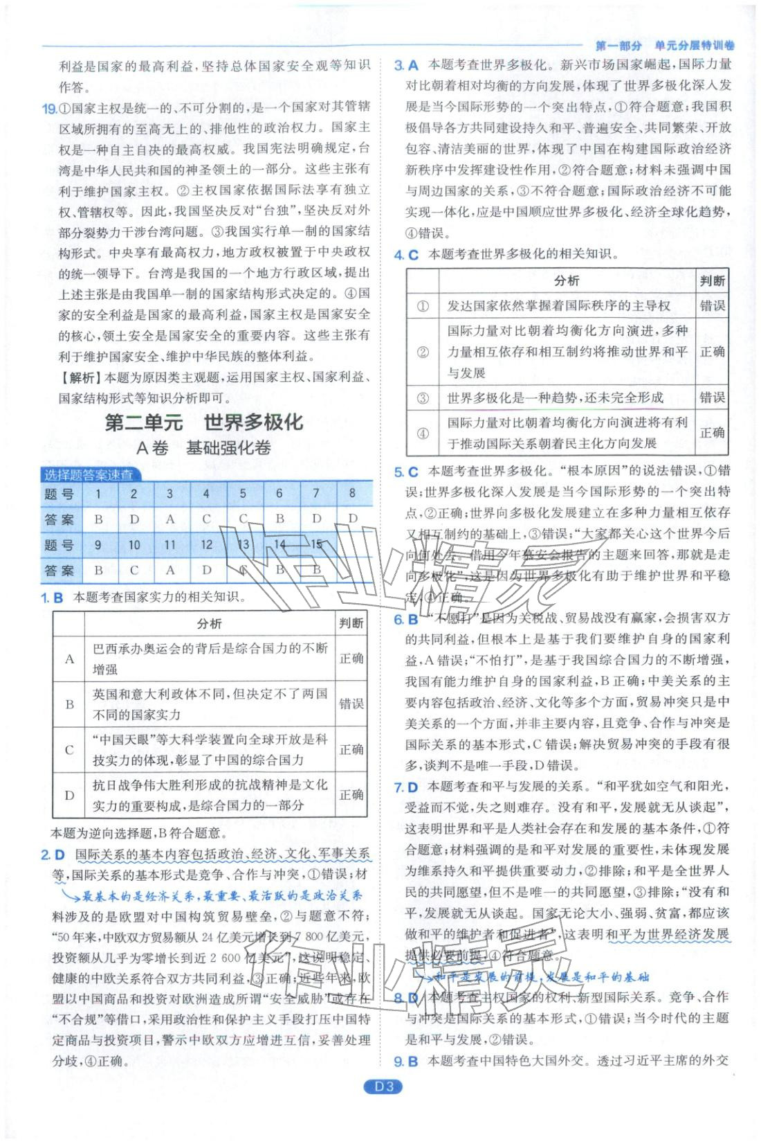 2026年實(shí)驗(yàn)班全優(yōu)檢測卷高中道德與法治選擇性必修合訂&nbsp;第3頁