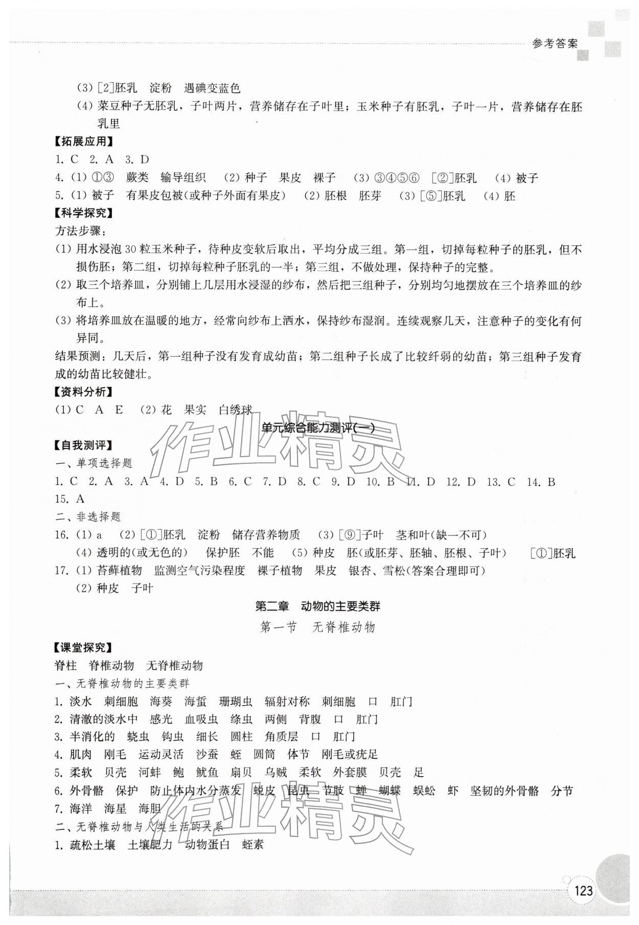 2026年同步练习册山东教育出版社六年级生物下册鲁科版五四制&nbsp;第3页