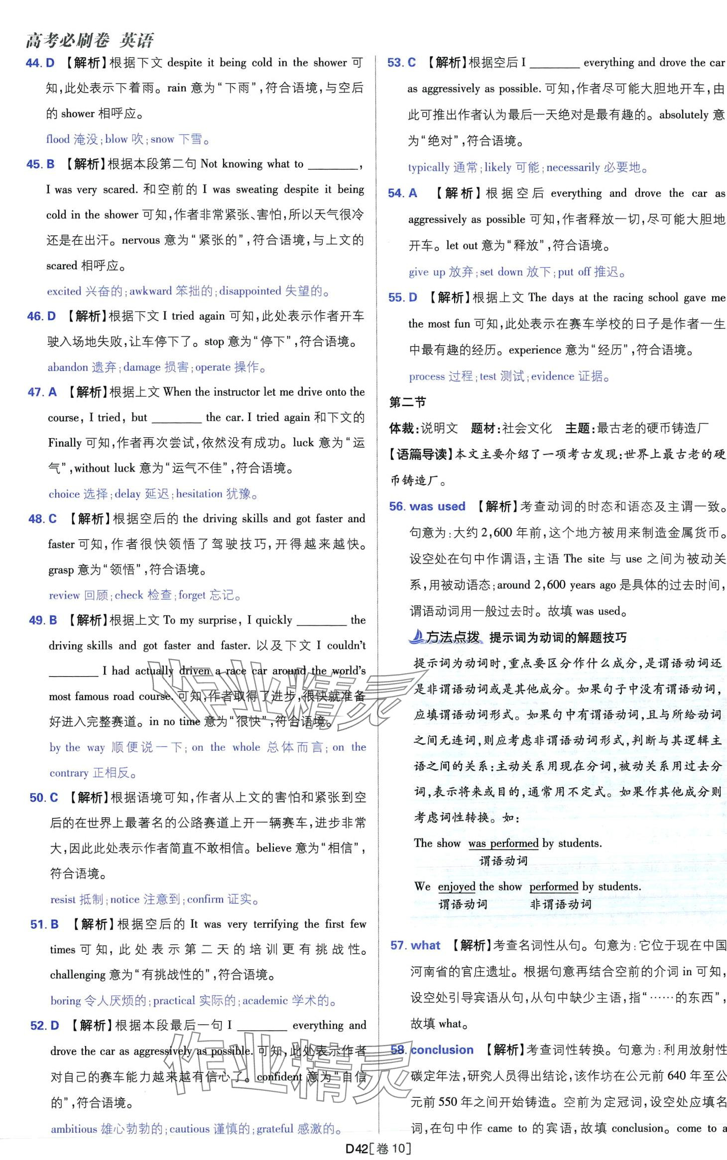 2024年高考必刷卷開明出版社高中英語 第44頁