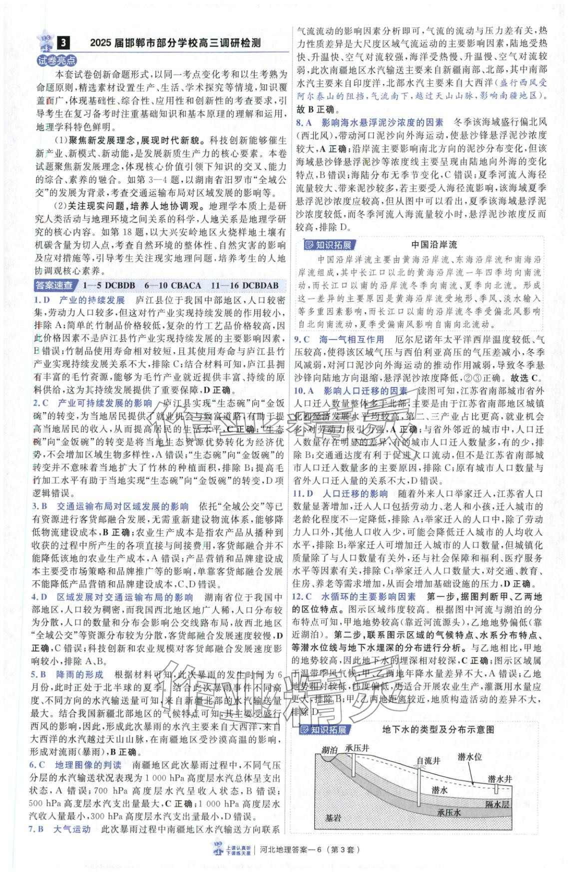 2026年金考卷優秀模擬試卷匯編45套高中地理河北專版 第6頁