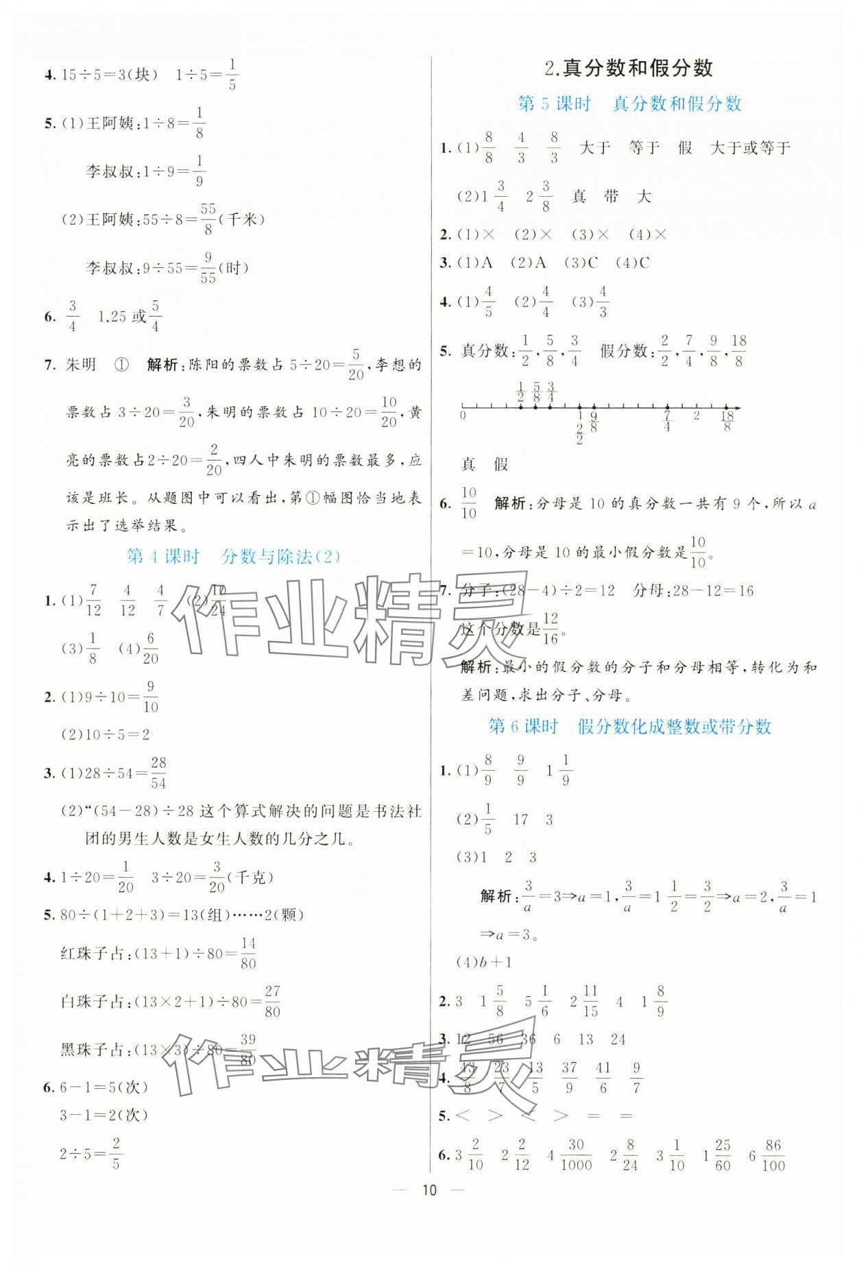 2025年亮點(diǎn)激活提優(yōu)天天練五年級(jí)數(shù)學(xué)下冊(cè)人教版 參考答案第10頁