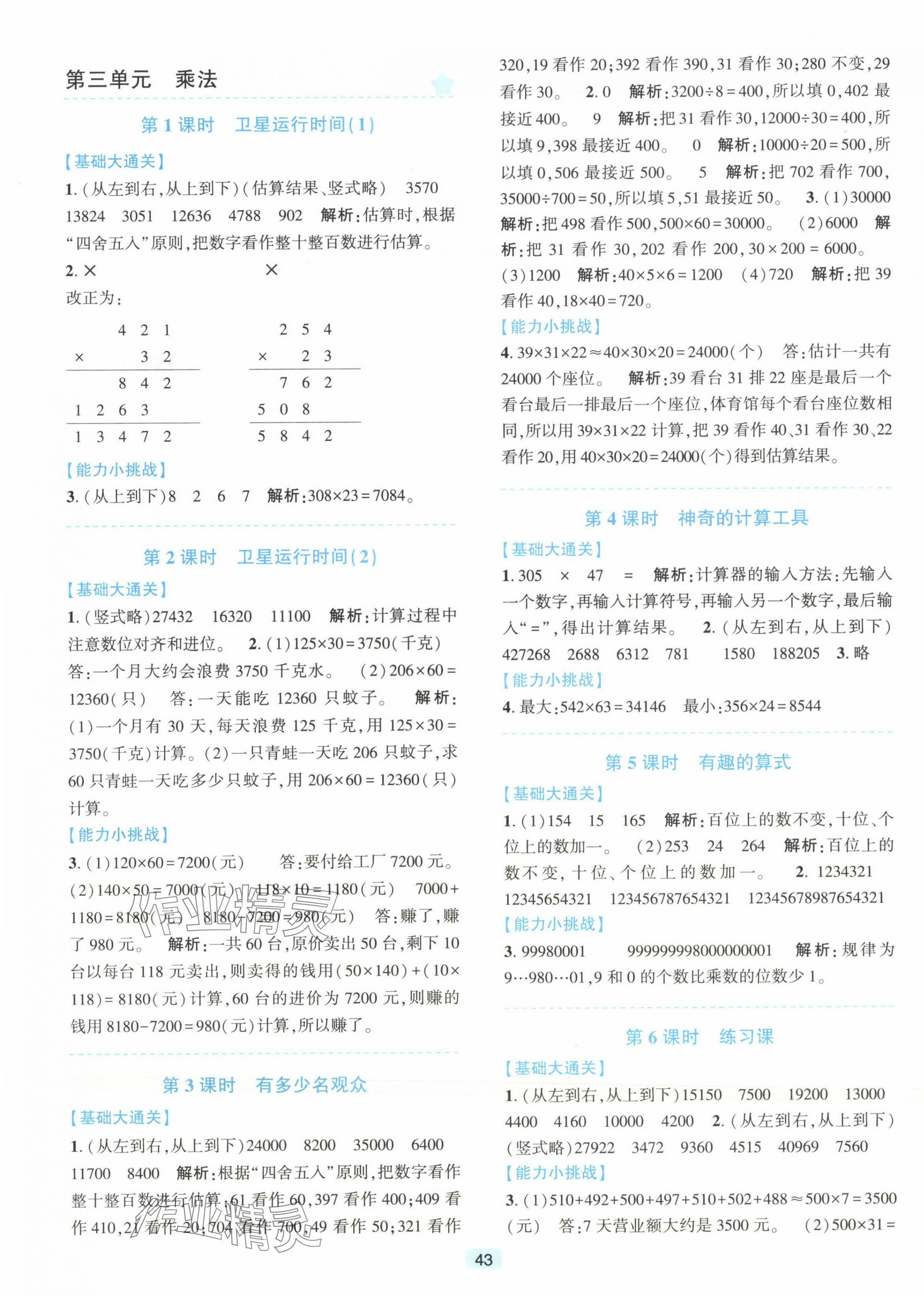2023年精準學與練四年級數學上冊北師大版 第3頁
