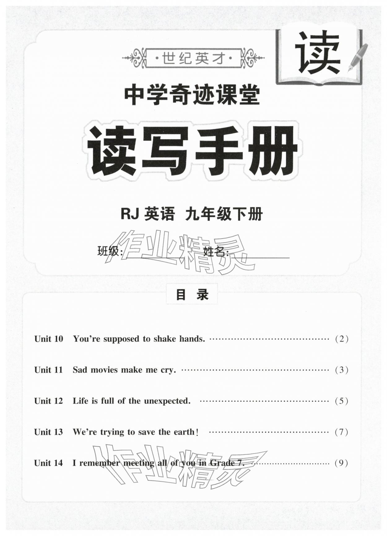 2026年奇迹课堂九年级英语下册人教版湖北专版&nbsp;第5页