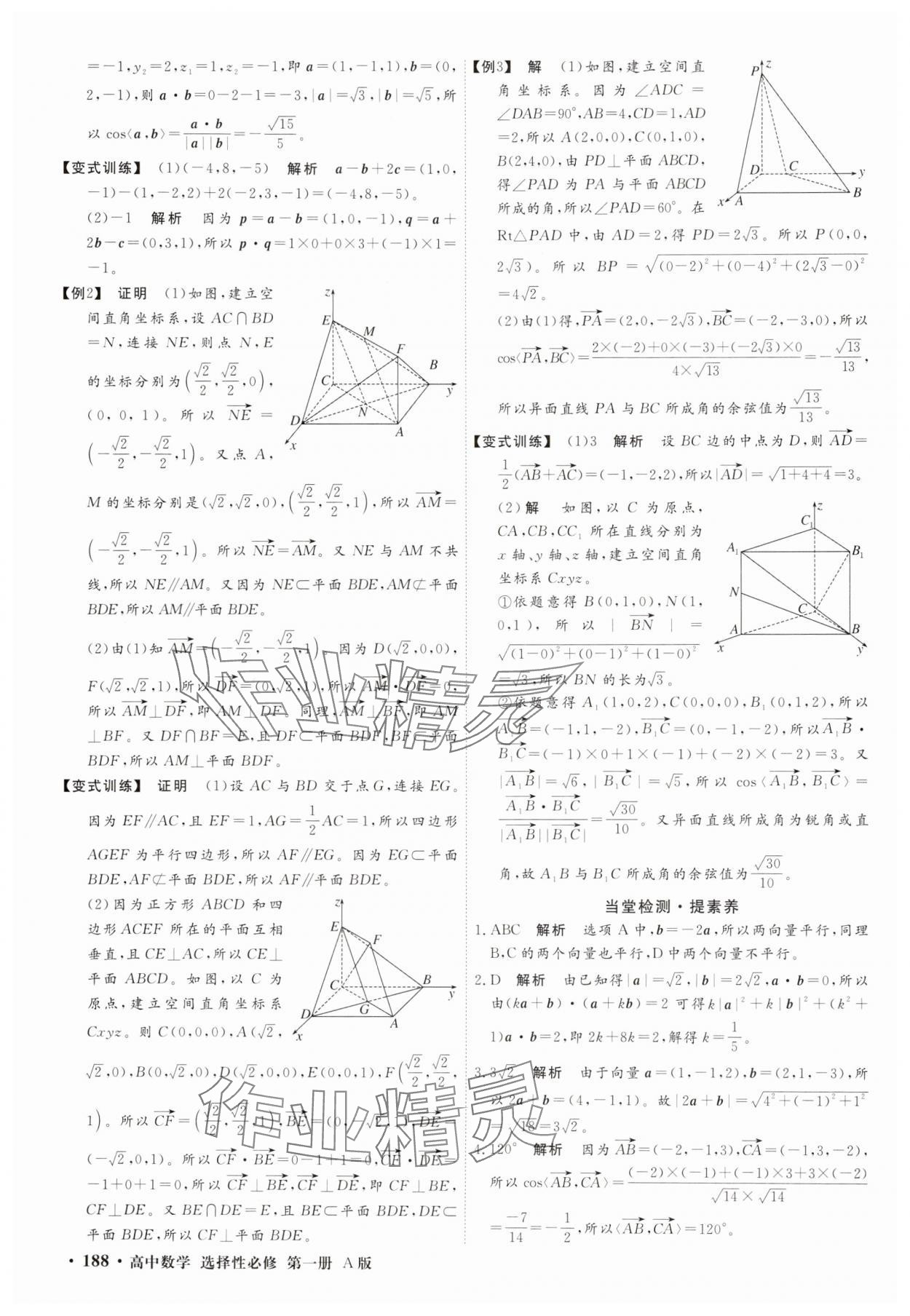 2025年贏在微點高中數(shù)學(xué)選擇性必修第一冊A版 參考答案第6頁