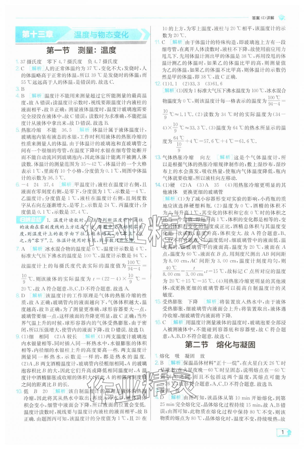 2025年實(shí)驗(yàn)班提優(yōu)訓(xùn)練九年級(jí)物理上冊(cè)滬科版 第1頁(yè)